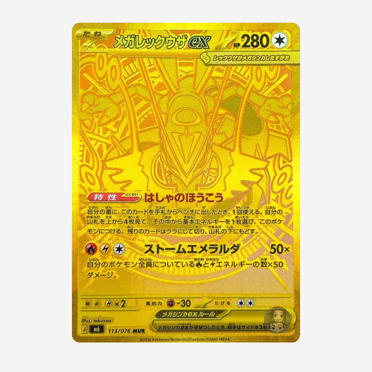 [POKÉMON] STORM EMERALDA (M6) DISPLAY [JP]