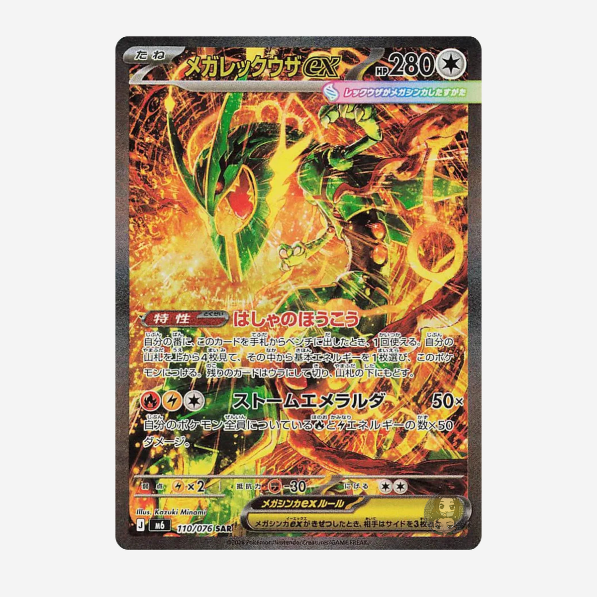 [POKÉMON] STORM EMERALDA (M6) BOOSTER [JP]
