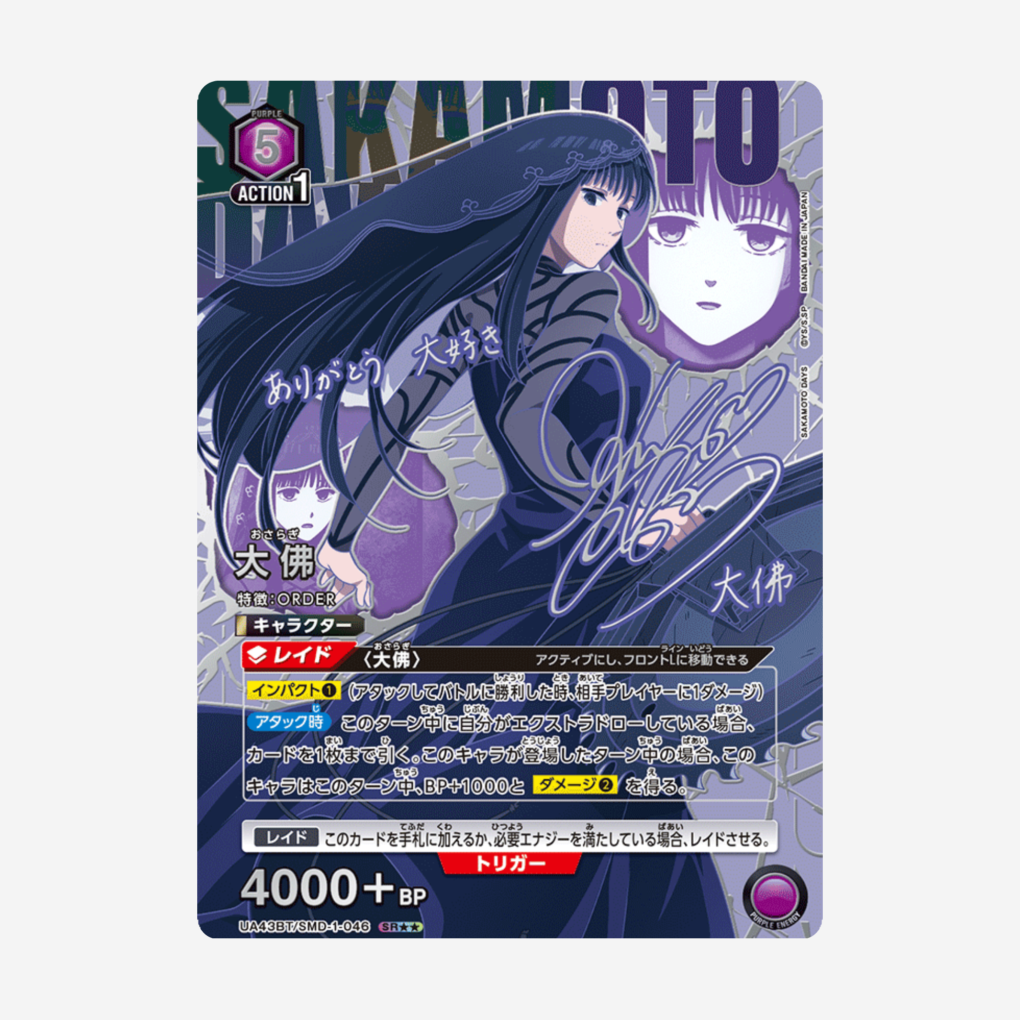 [BANDAI] UNION ARENA - SAKAMOTO DAYS DISPLAY [UA43BT]