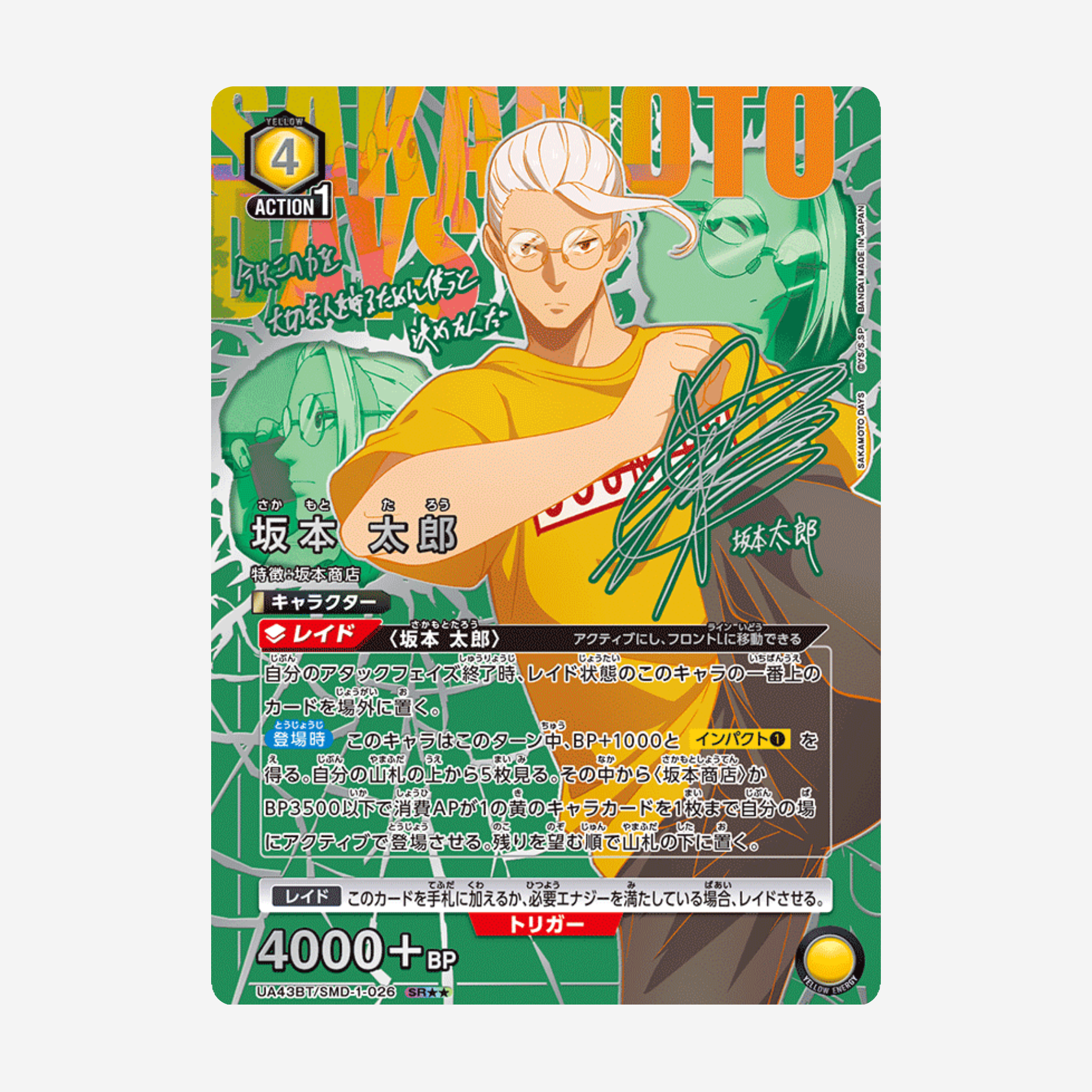 [BANDAI] UNION ARENA - SAKAMOTO DAYS DISPLAY [UA43BT]