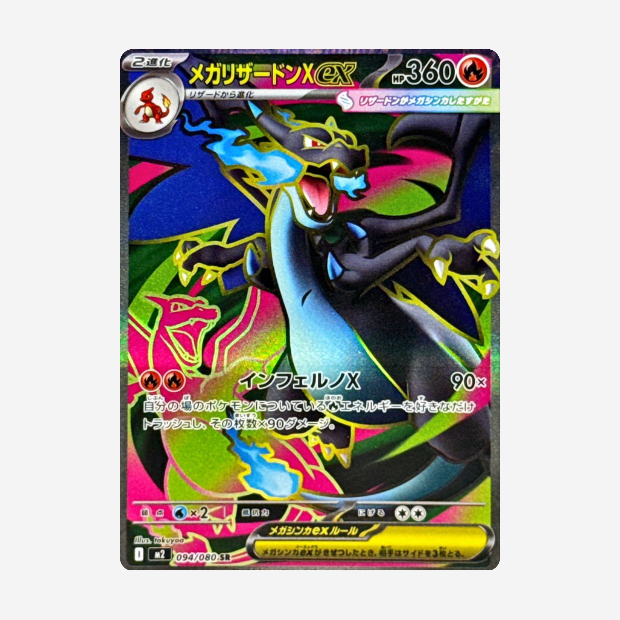 [POKÉMON] INFERNO X (M2) DISPLAY [JP]