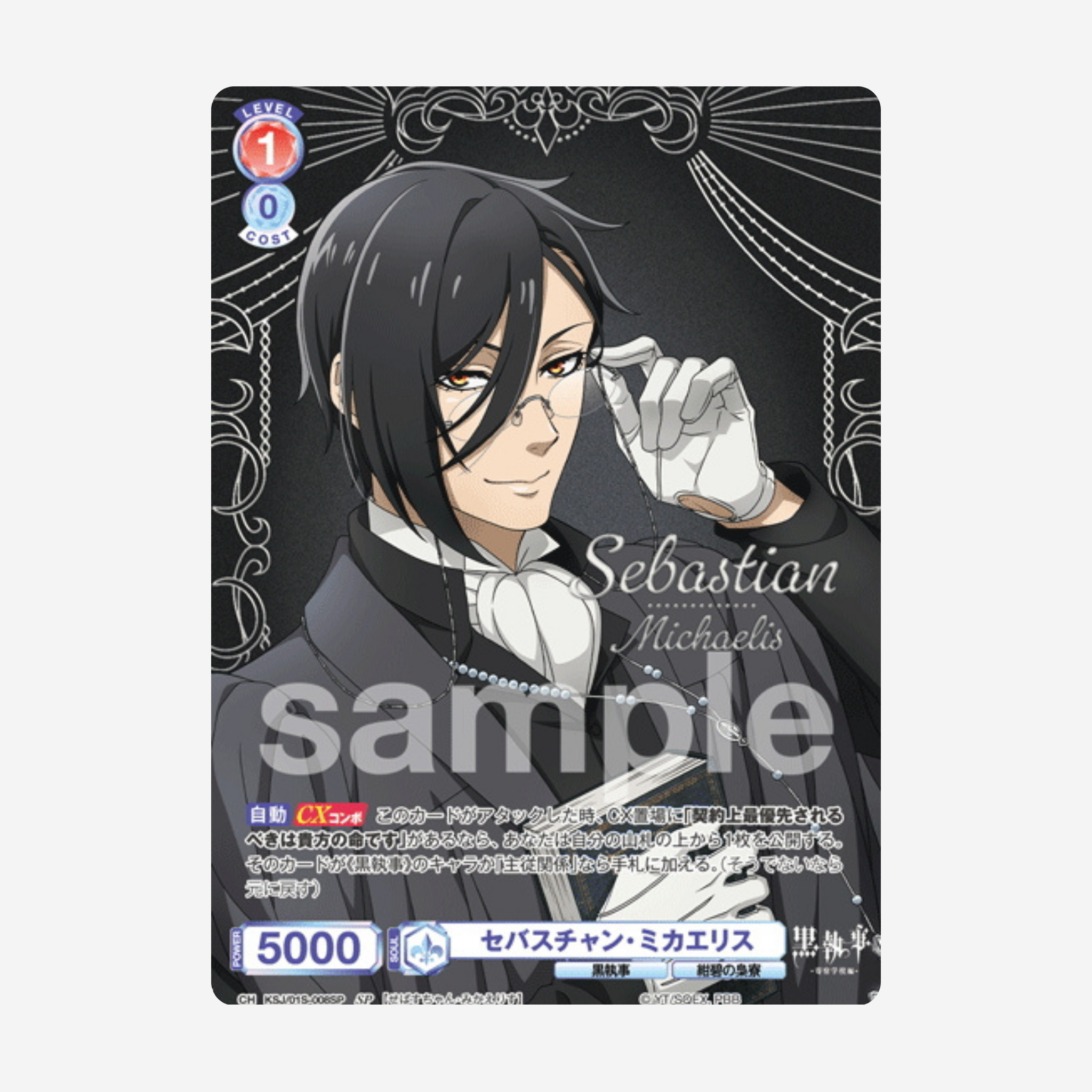 [WEISS SCHWARZ BLAU] BLACK BUTLER DISPLAY [JP]
