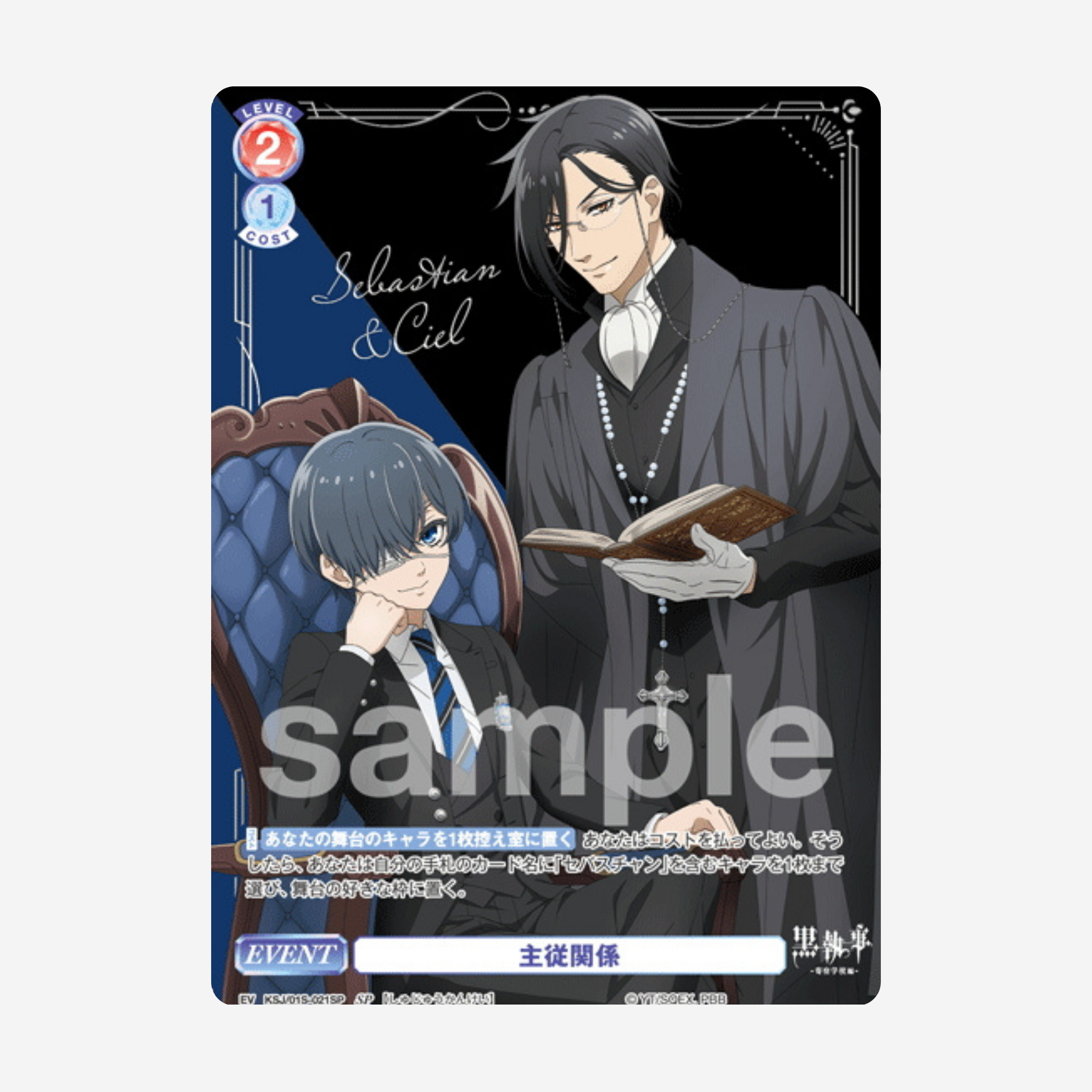 [WEISS SCHWARZ BLAU] BLACK BUTLER DISPLAY [JP]