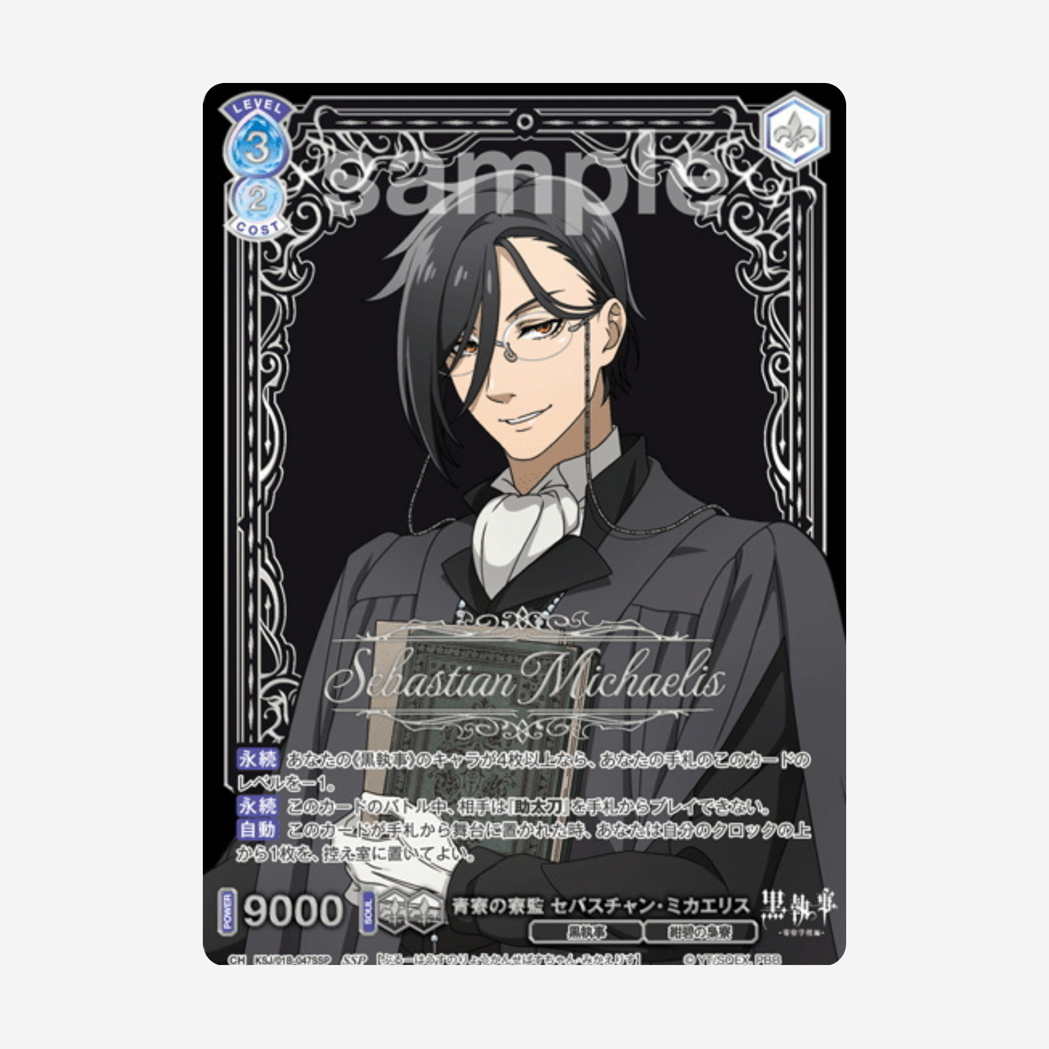 [WEISS SCHWARZ BLAU] BLACK BUTLER DISPLAY [JP]