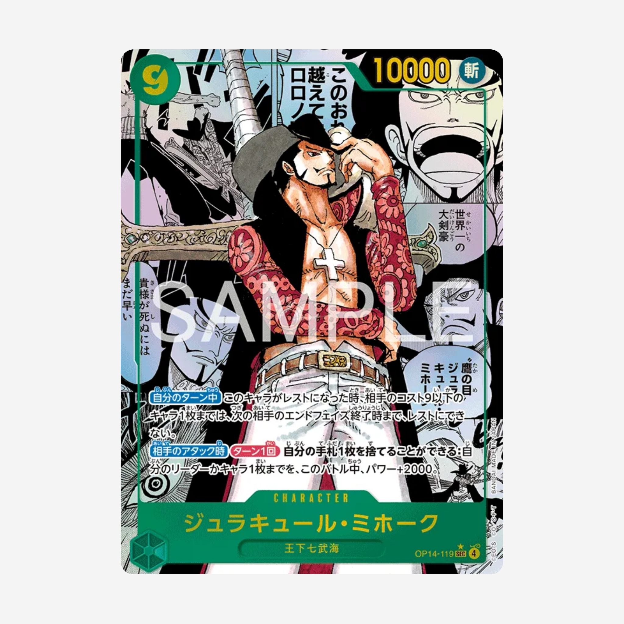 [BANDAI] ONE PIECE OP14 - THE SEVEN WARLORDS OF THE SEA BOOSTER [JP]