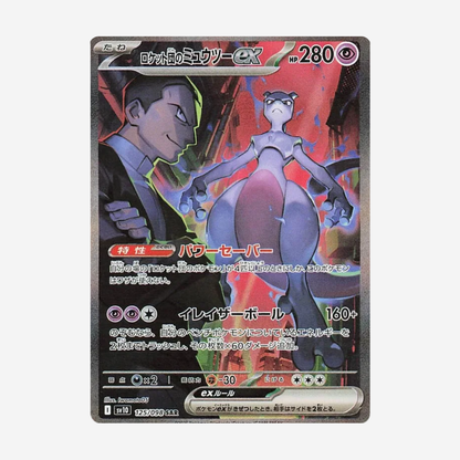 [POKÉMON] THE GLORY OF TEAM ROCKET (SV10) DISPLAY [JP]