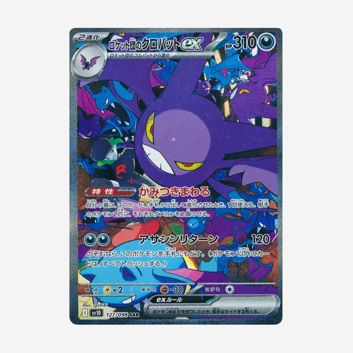 [POKÉMON] THE GLORY OF TEAM ROCKET (SV10) DISPLAY [JP]
