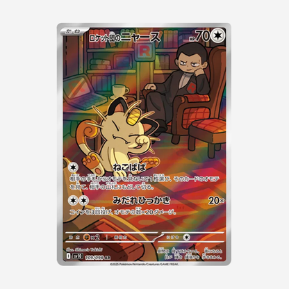 [POKÉMON] THE GLORY OF TEAM ROCKET (SV10) DISPLAY [JP]
