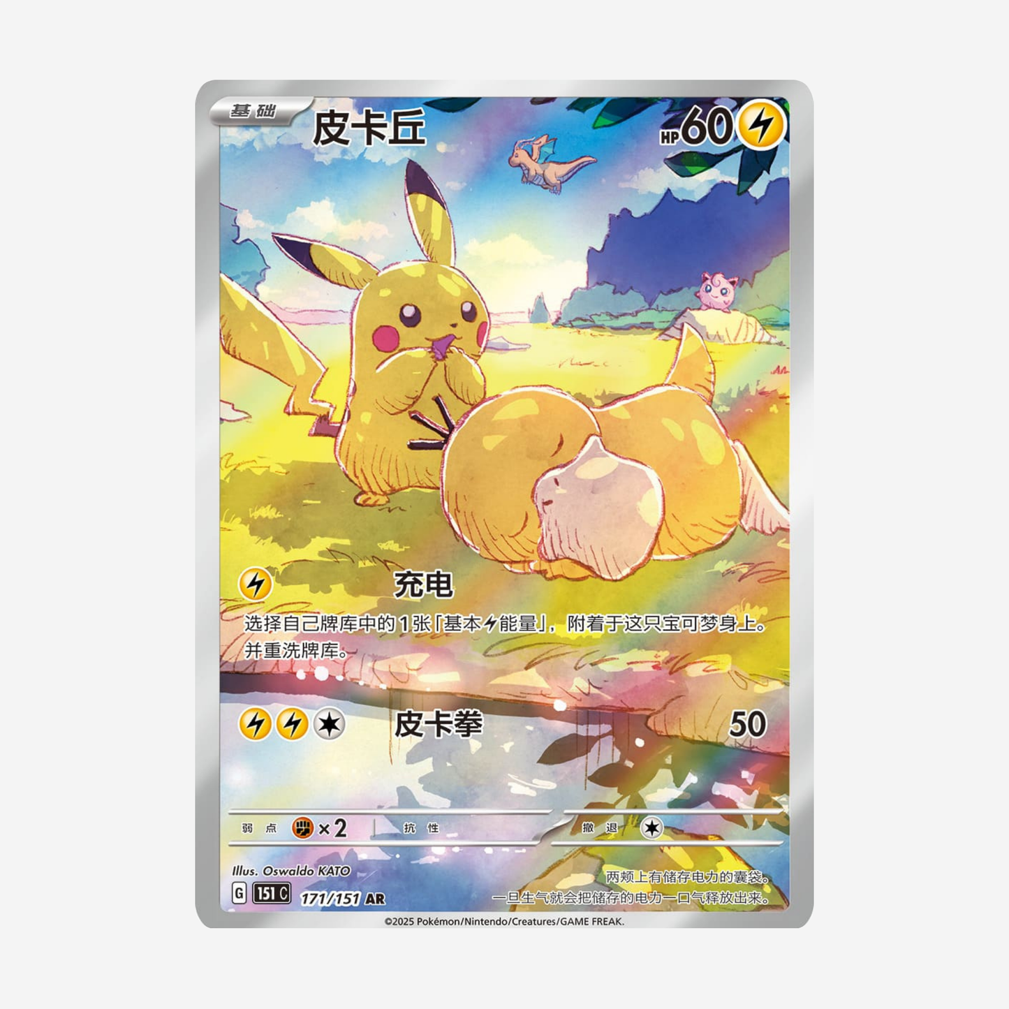 [POKÉMON] COLLECT 151: HOPE - SLIM DISPLAY [CN]