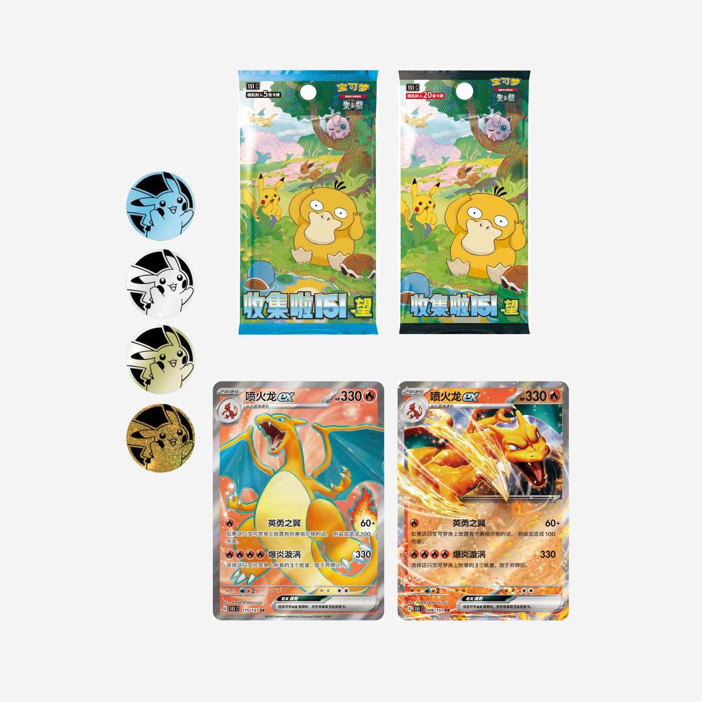 [POKÉMON] COLLECT 151: HOPE - COIN SET EX BOOSTER [CN]