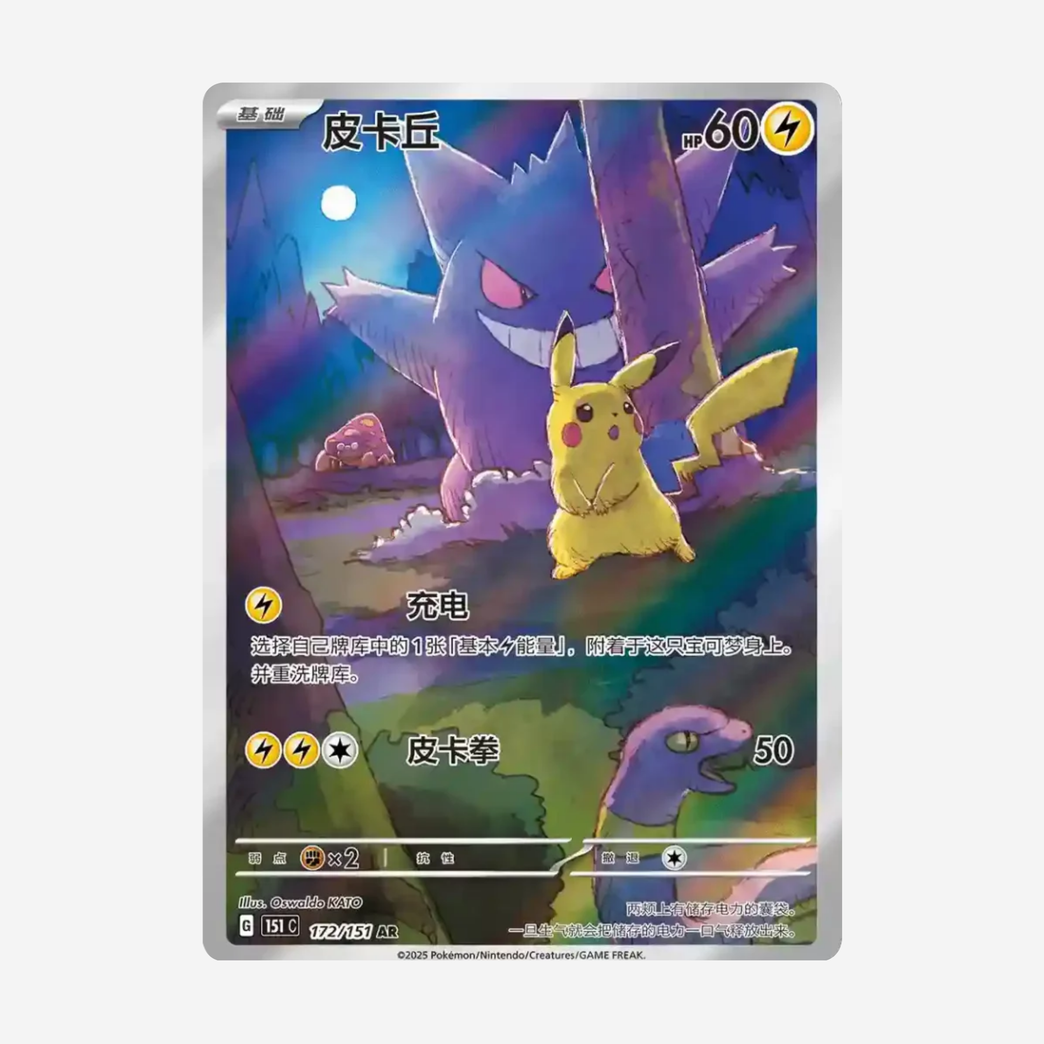 [POKÉMON] COLLECT 151: SURPRISE - SLIM DISPLAY [CN]