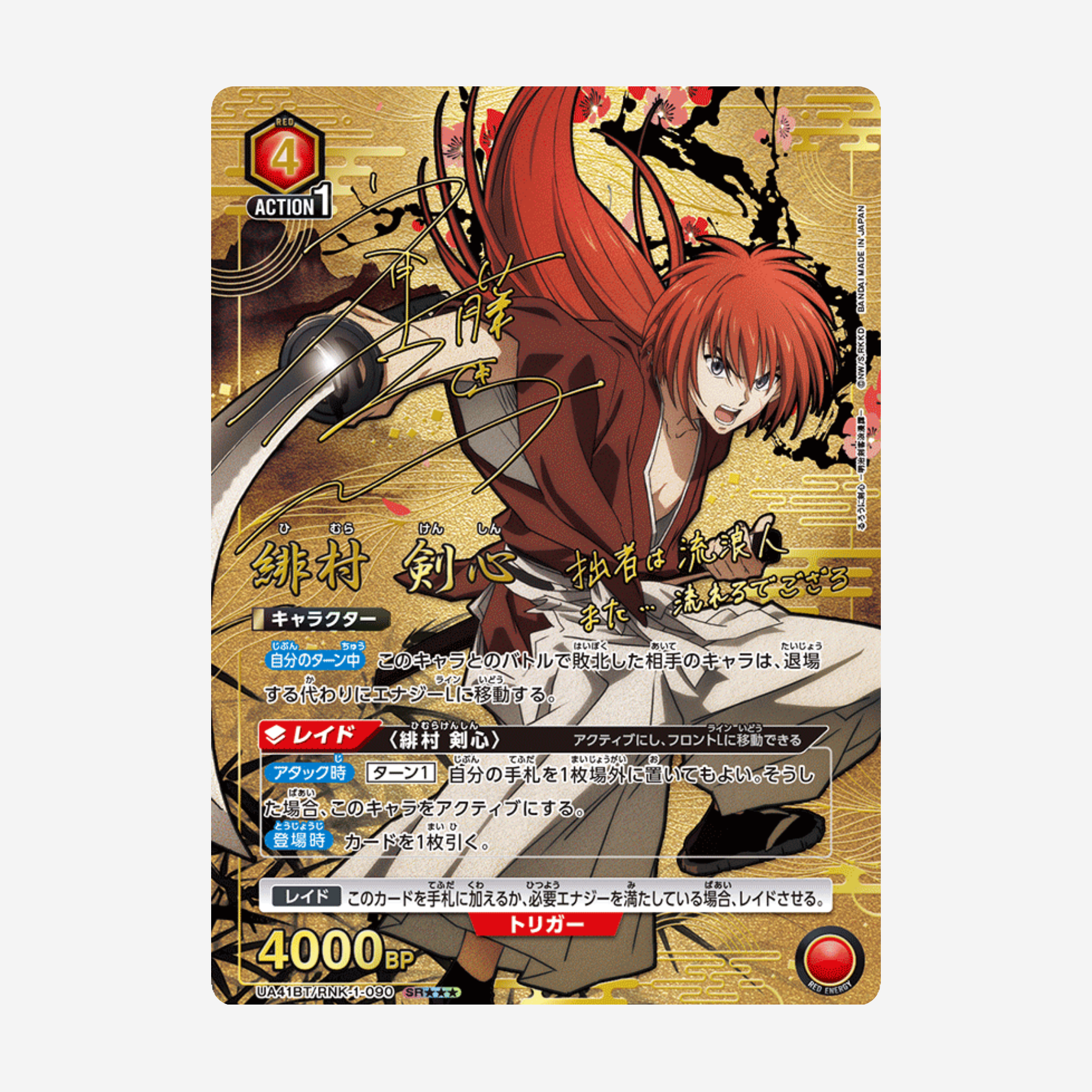 [BANDAI] UNION ARENA - RUROUNI KENSHIN DISPLAY UA41BT [JP]