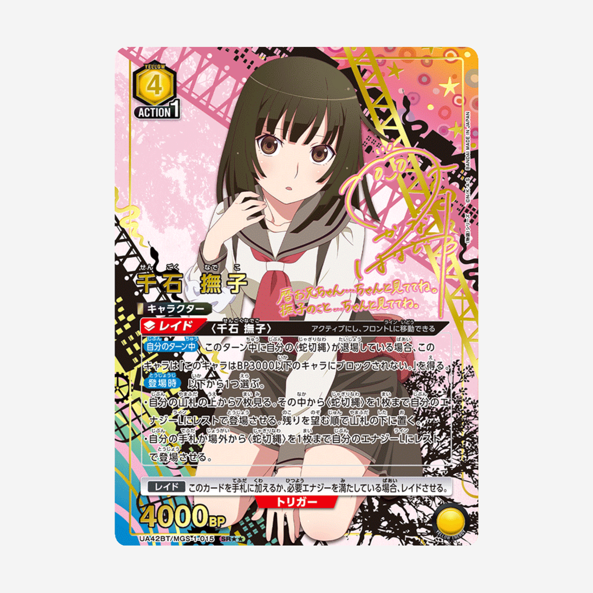 [BANDAI] UNION ARENA - MONOGATARI BOOSTER UA42BT [JP]