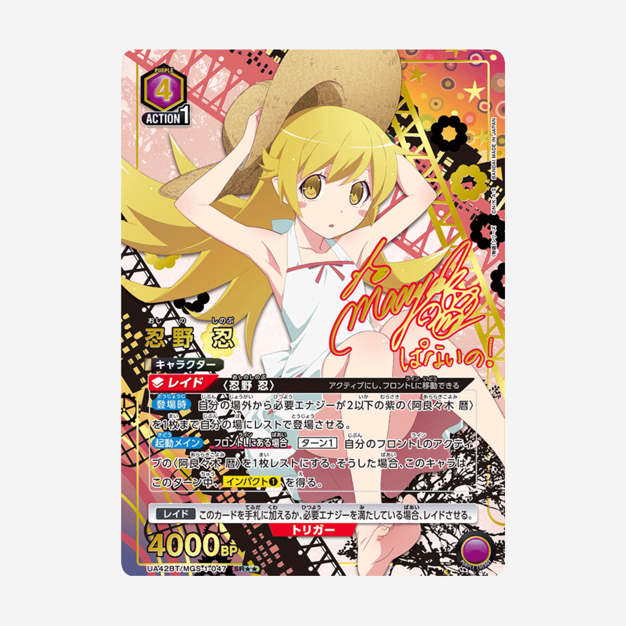 [BANDAI] UNION ARENA - MONOGATARI BOOSTER UA42BT [JP]