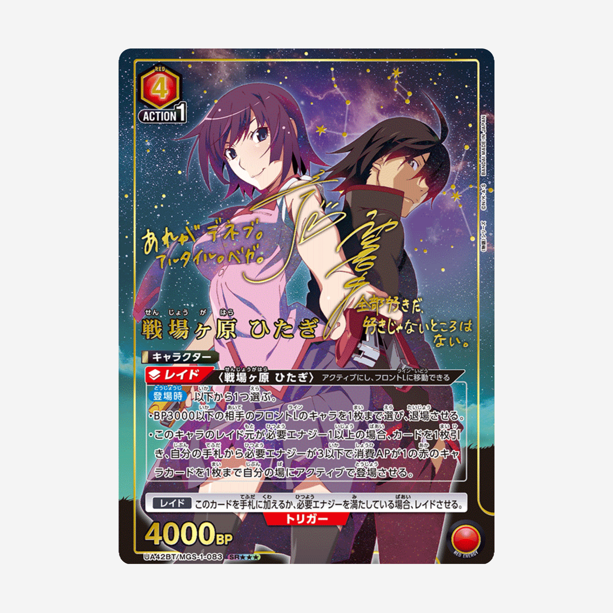 [BANDAI] UNION ARENA - MONOGATARI BOOSTER UA42BT [JP]