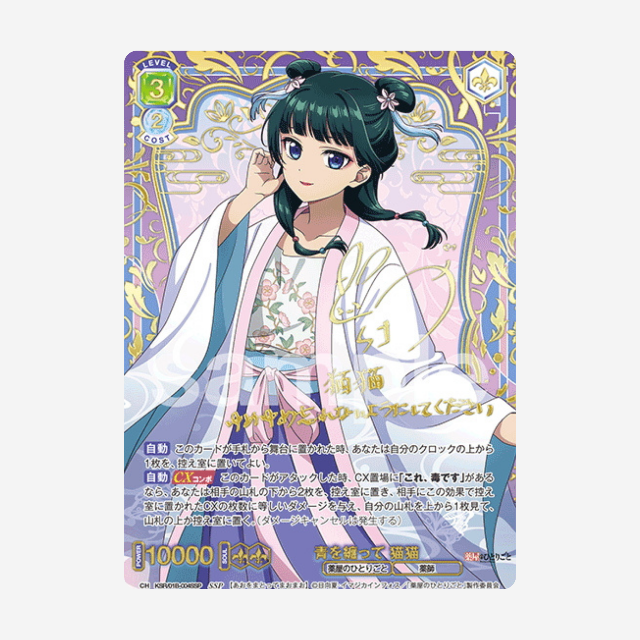 [WEISS SCHWARZ BLAU] THE APOTHECARY DIARIES DISPLAY [JP]