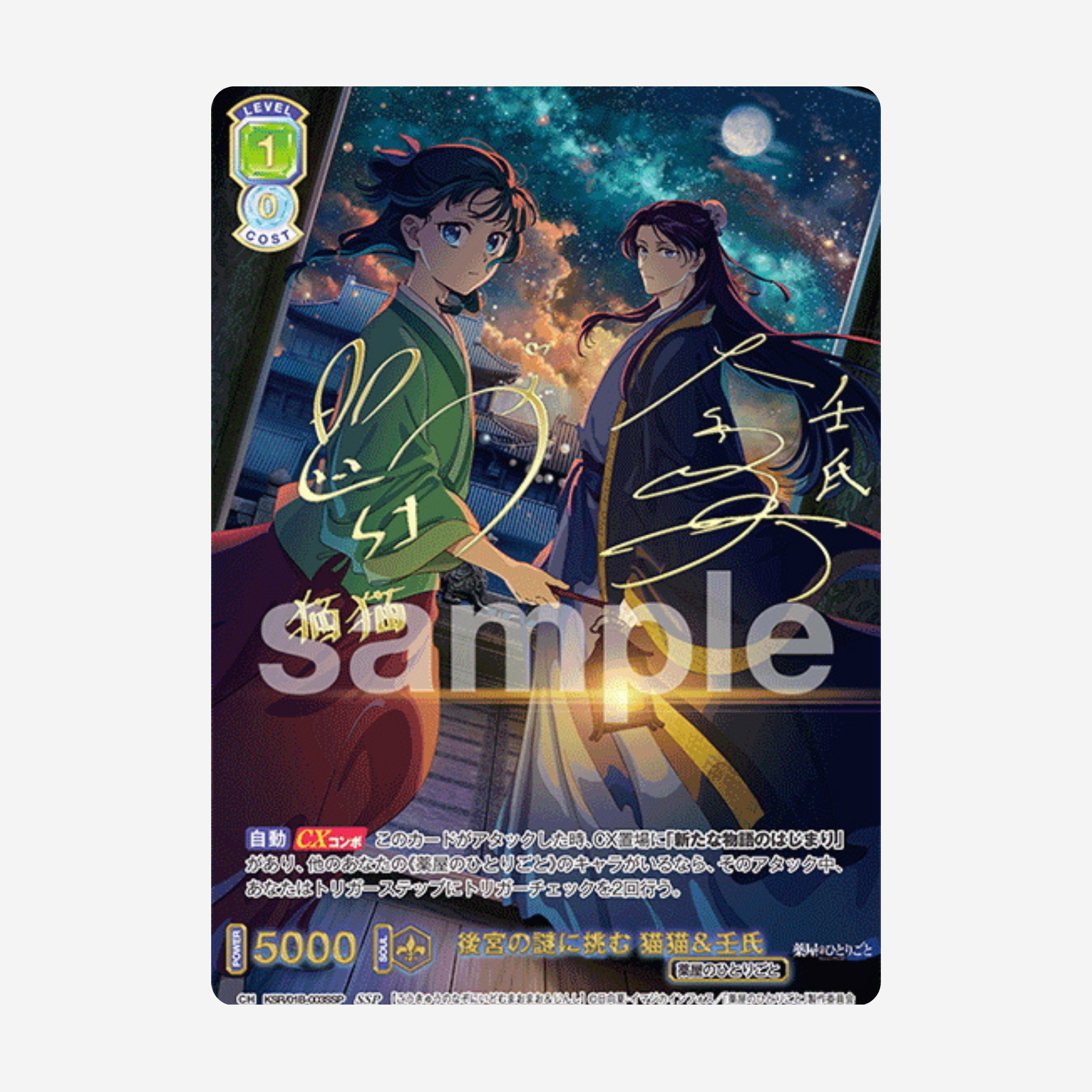 [WEISS SCHWARZ BLAU] THE APOTHECARY DIARIES DISPLAY [JP]