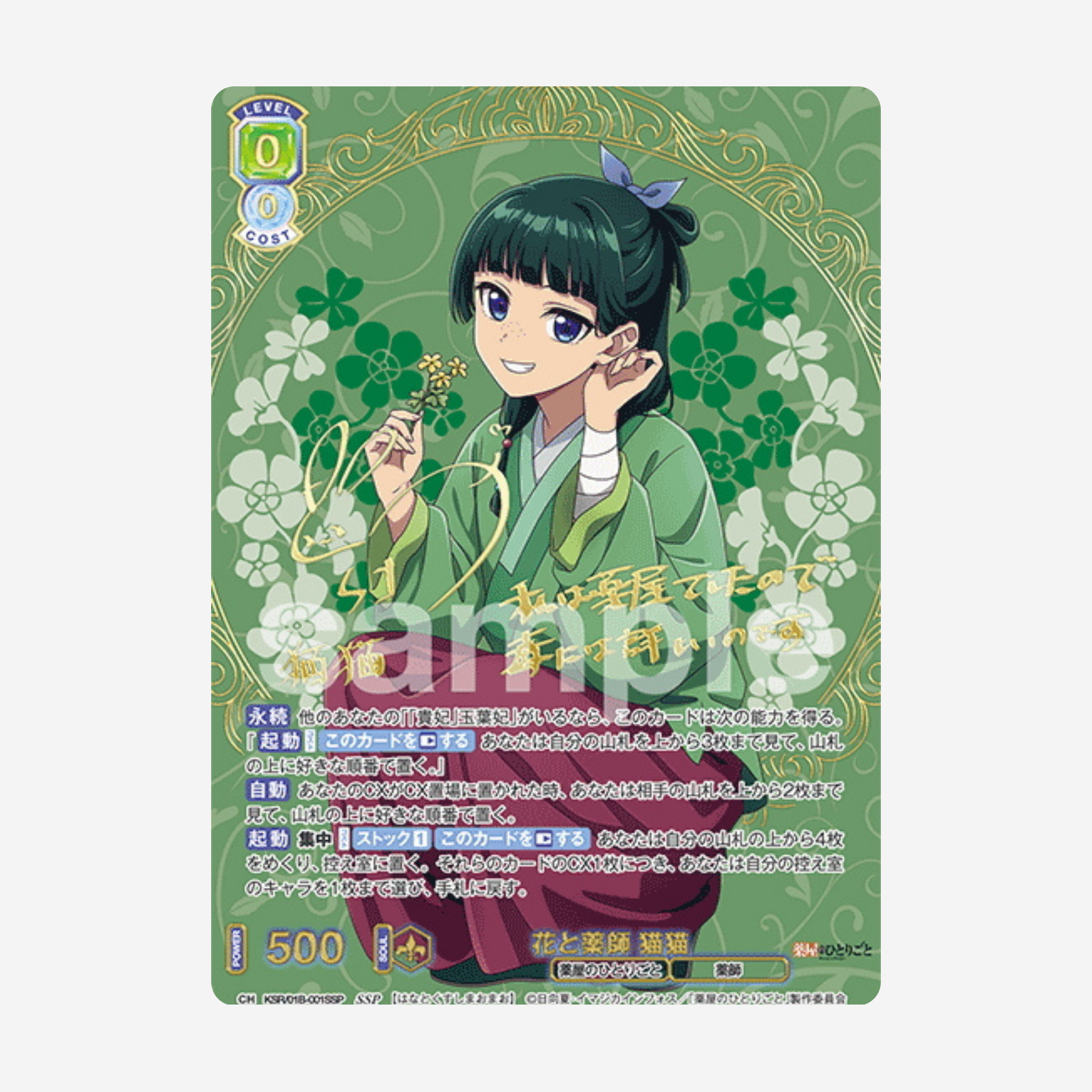 [WEISS SCHWARZ BLAU] THE APOTHECARY DIARIES DISPLAY [JP]