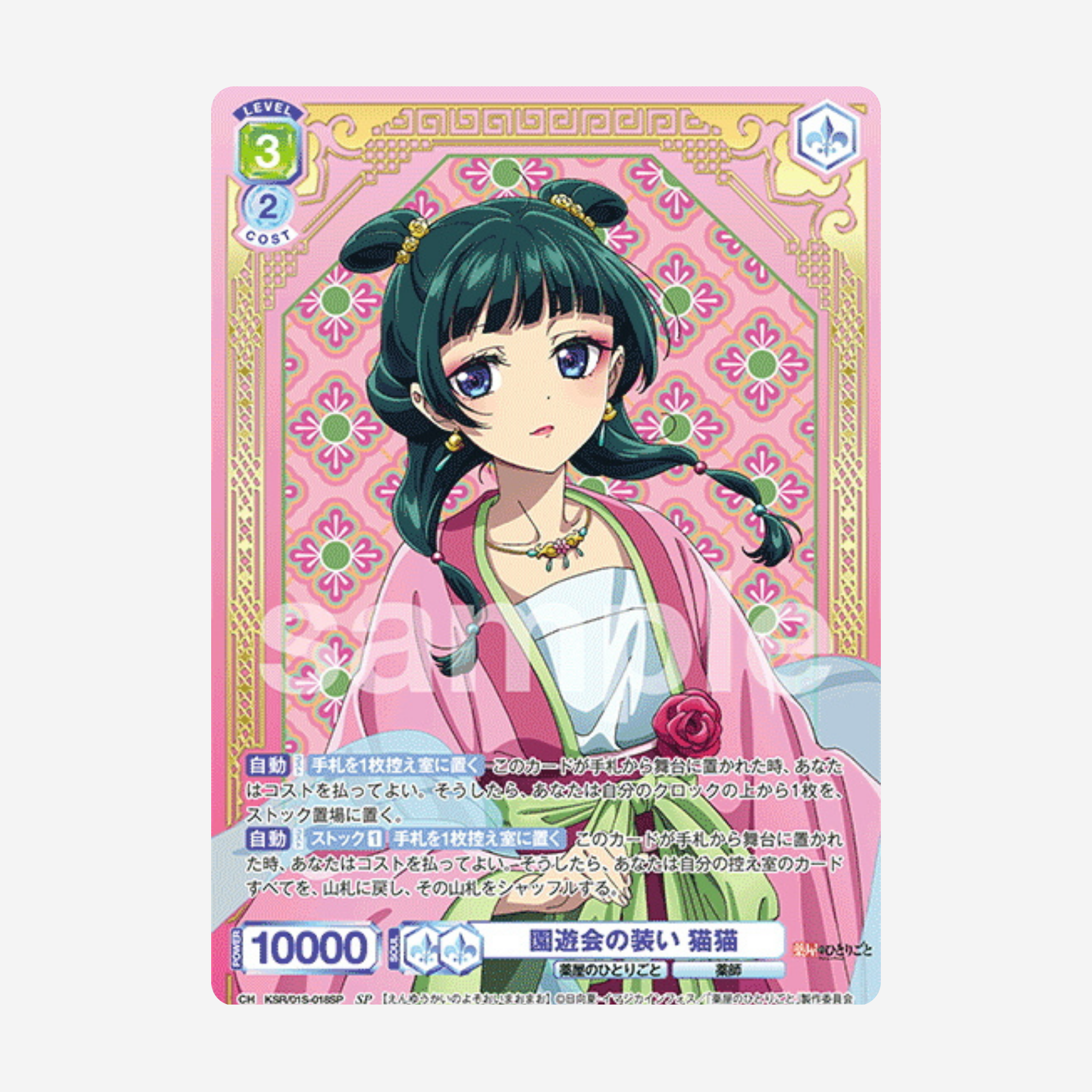 [WEISS SCHWARZ BLAU] THE APOTHECARY DIARIES DISPLAY [JP]