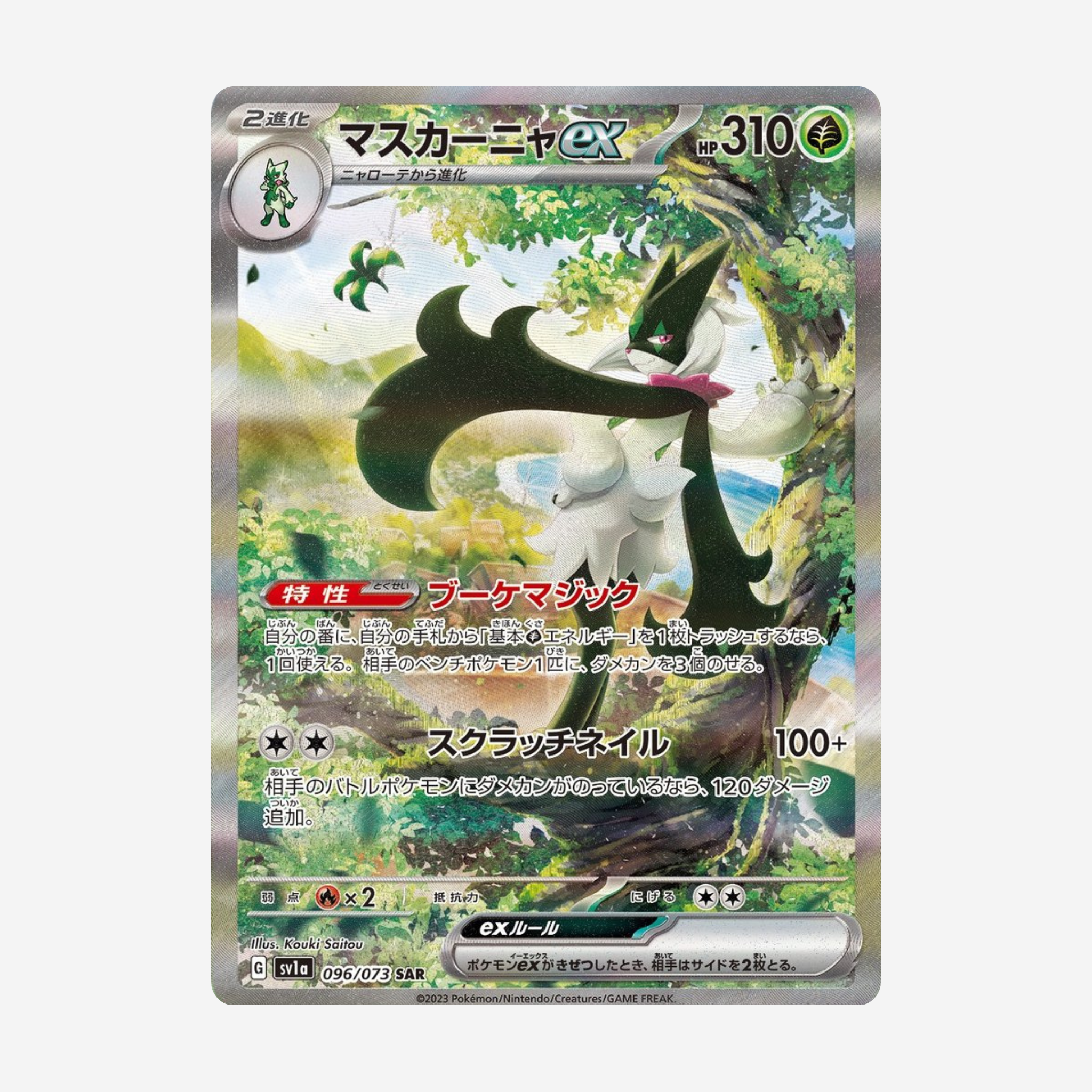 [POKÉMON] TRIPLE BEAT (SV1A) DISPLAY [JP]