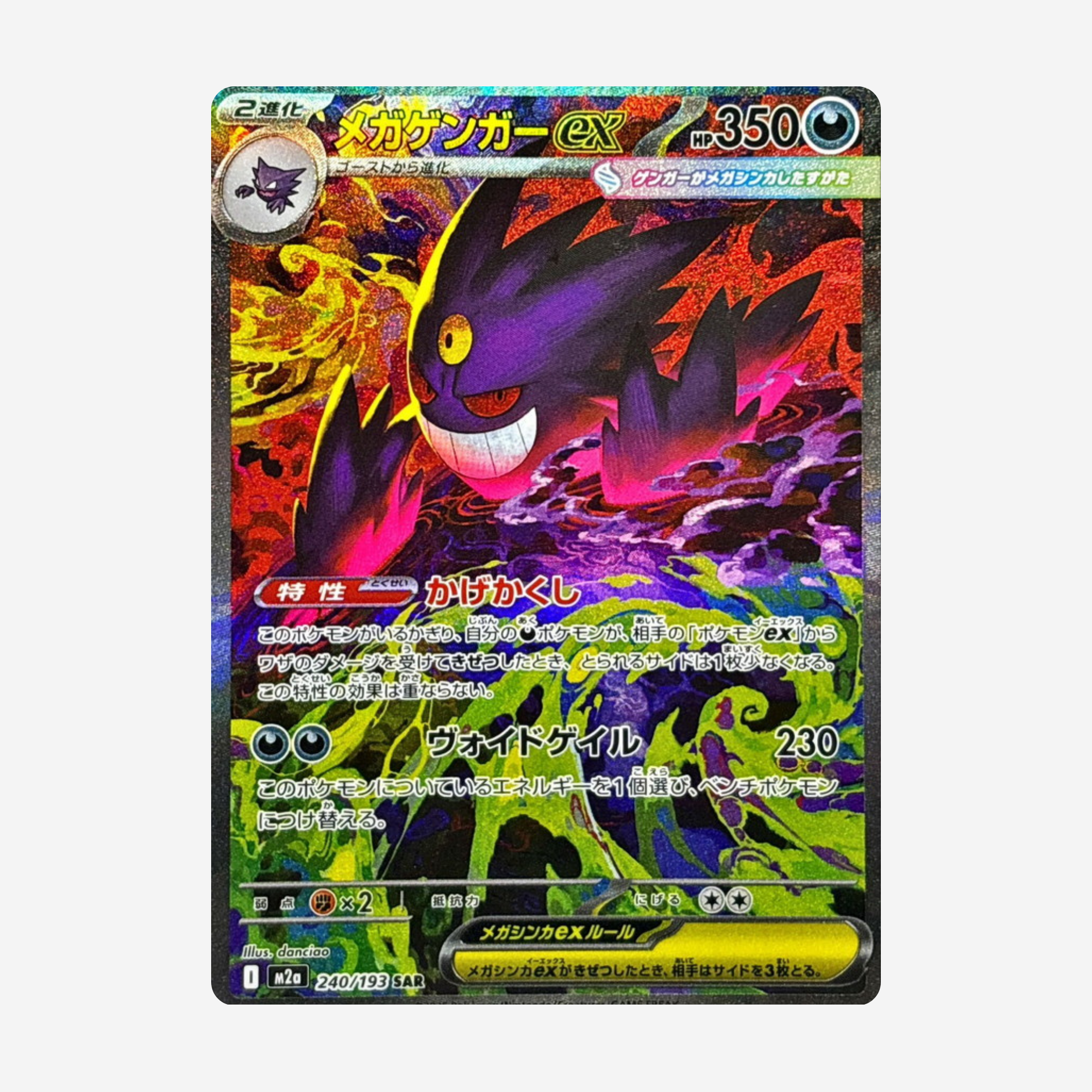 [POKÉMON] MEGA DREAM EX (M2A) DISPLAY [JP]