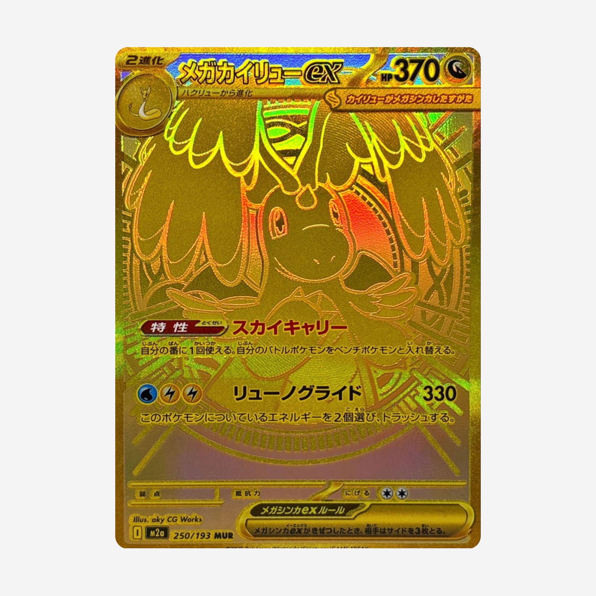 [POKÉMON] MEGA DREAM EX (M2A) DISPLAY [JP]