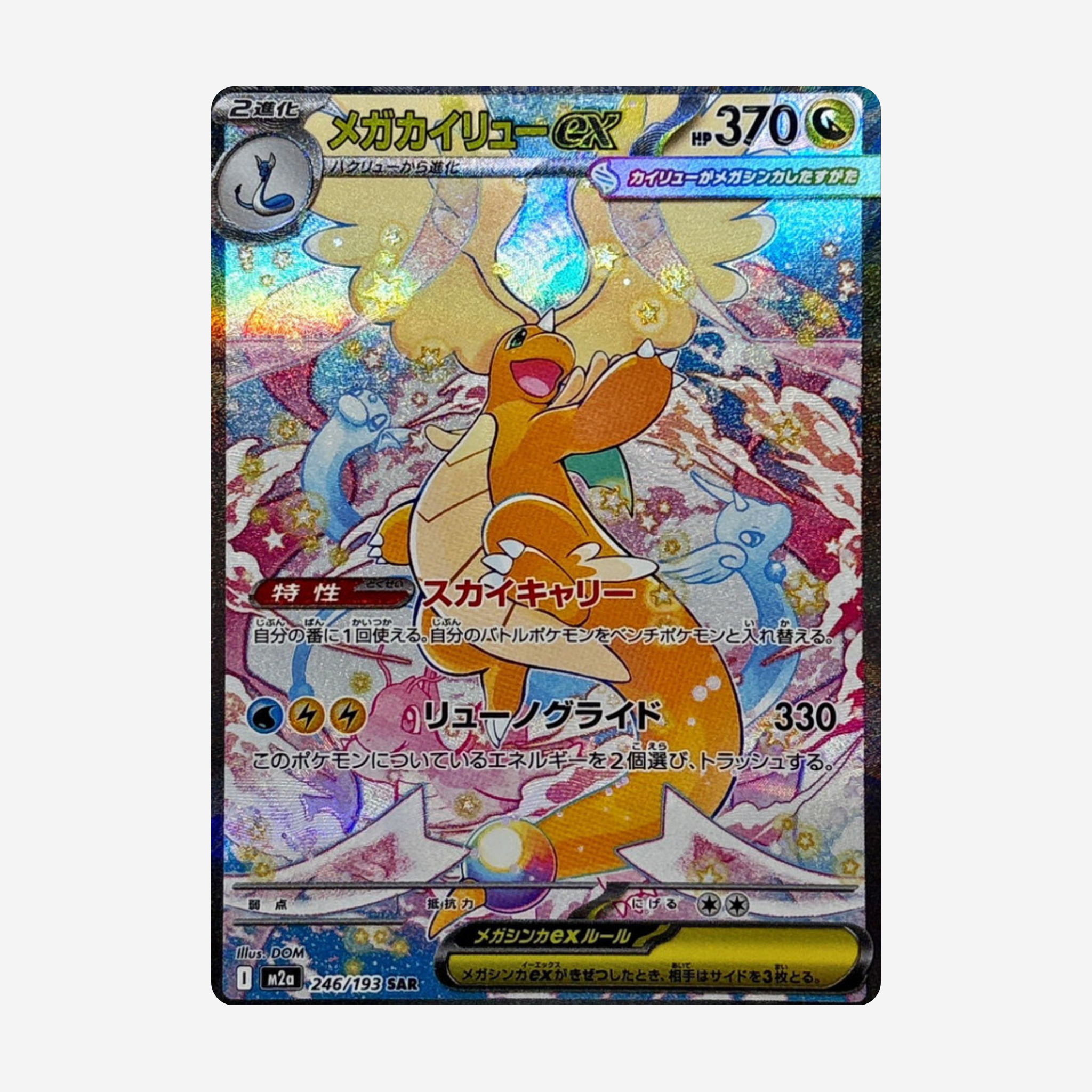 [POKÉMON] MEGA DREAM EX (M2A) DISPLAY [JP]