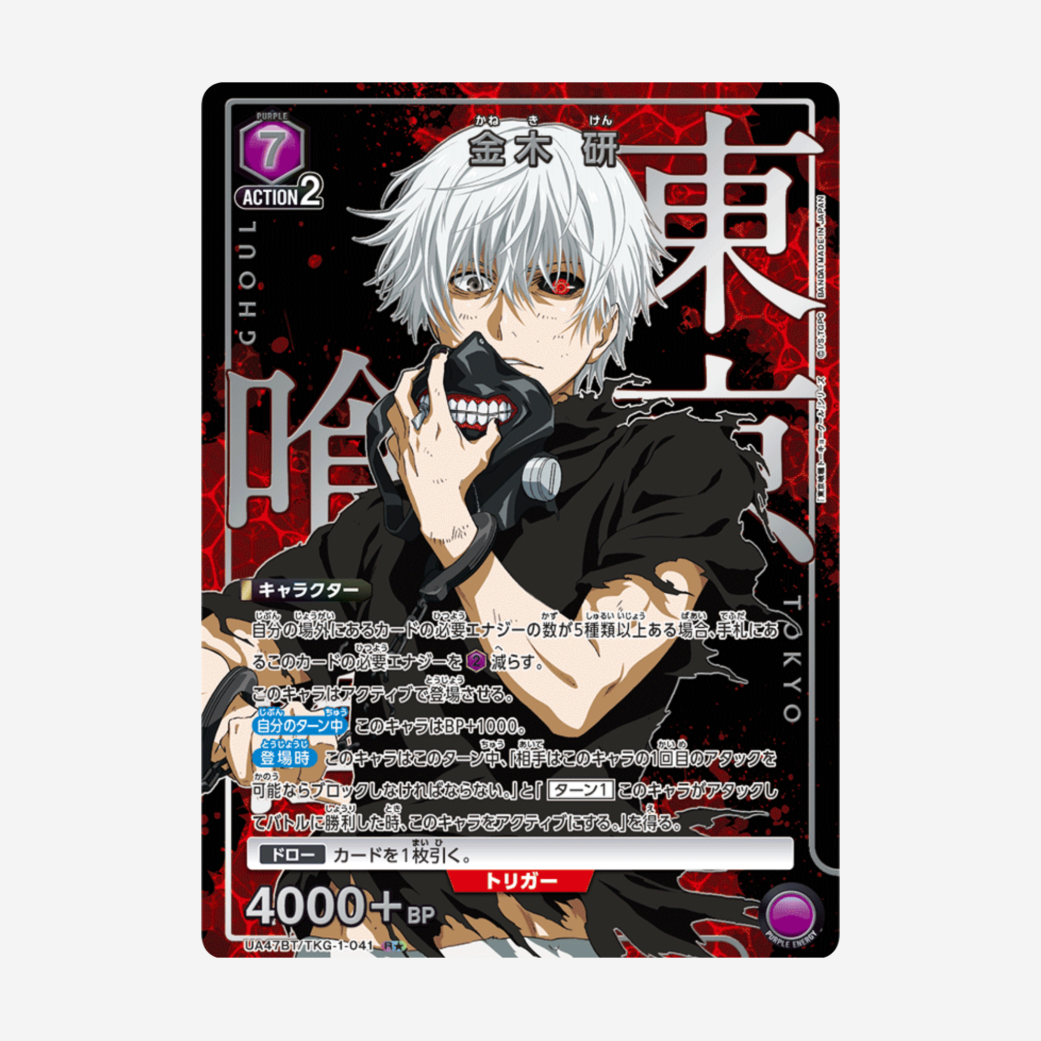 [BANDAI] UNION ARENA - TOKYO GHOUL DISPLAY [UA47BT]