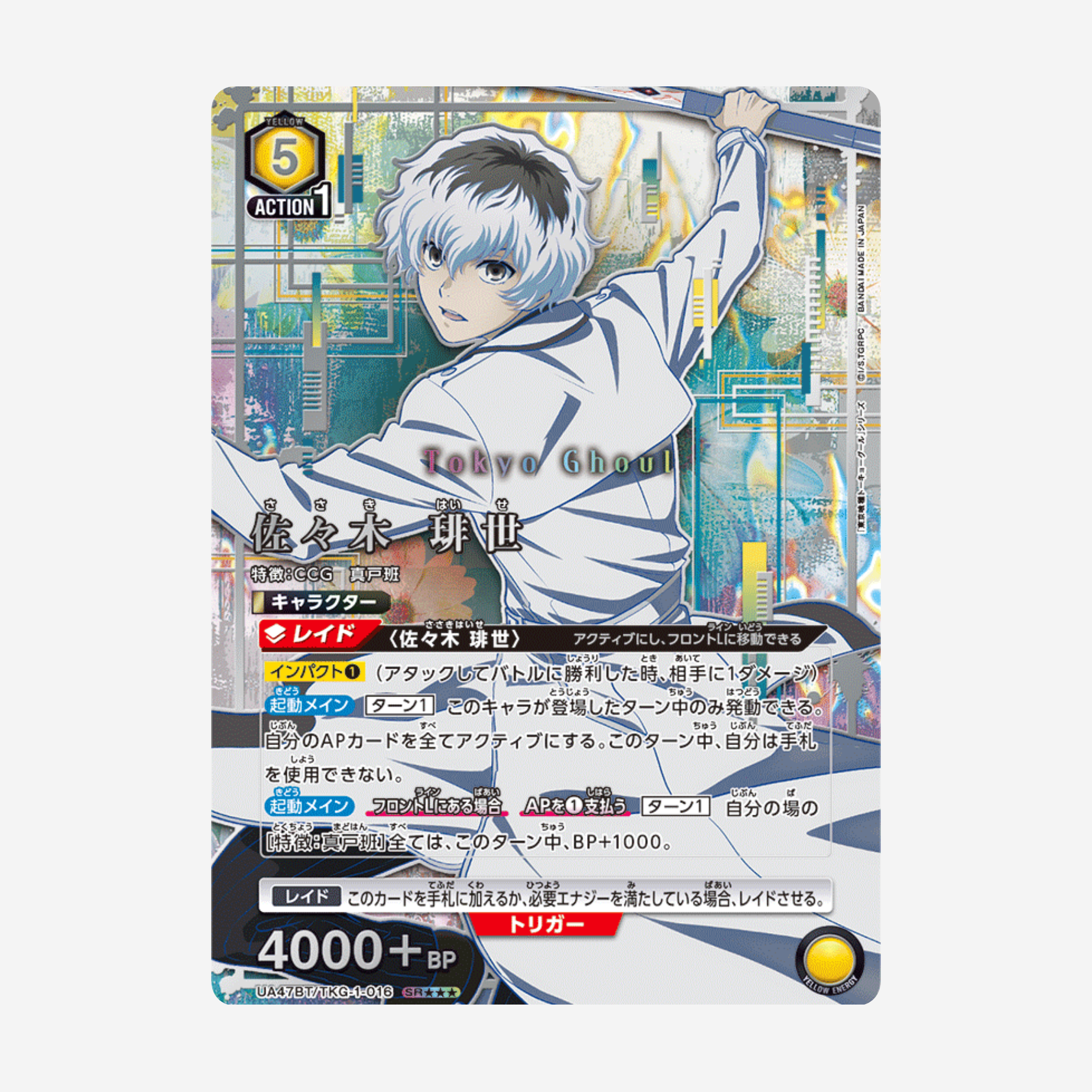 [BANDAI] UNION ARENA - TOKYO GHOUL DISPLAY [UA47BT]