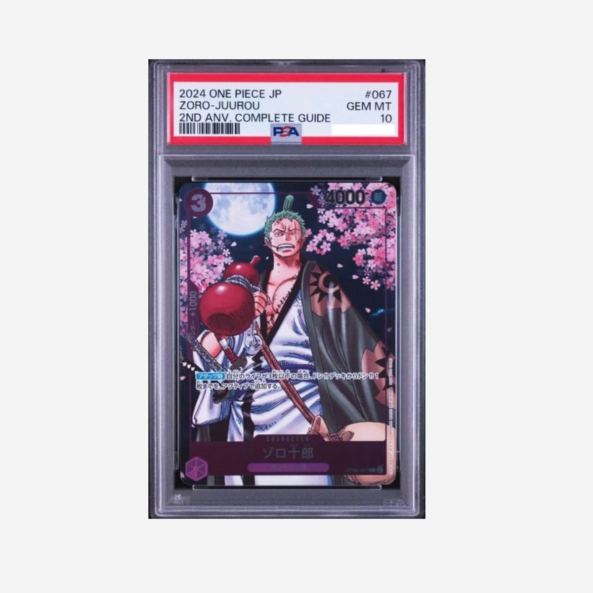 PSA10 - ZORO 2ND ANNIVERSARY COMPLETE GUIDE OP05-067 [JP]