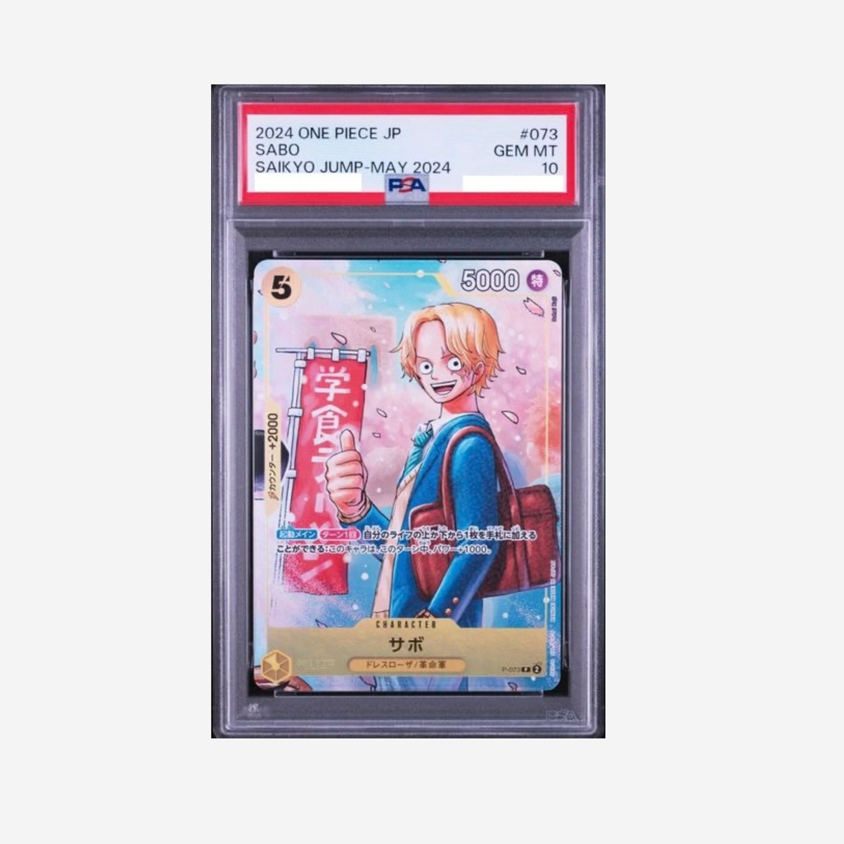 PSA10 - SABO SAIKYO JUMP P-073 [JP]