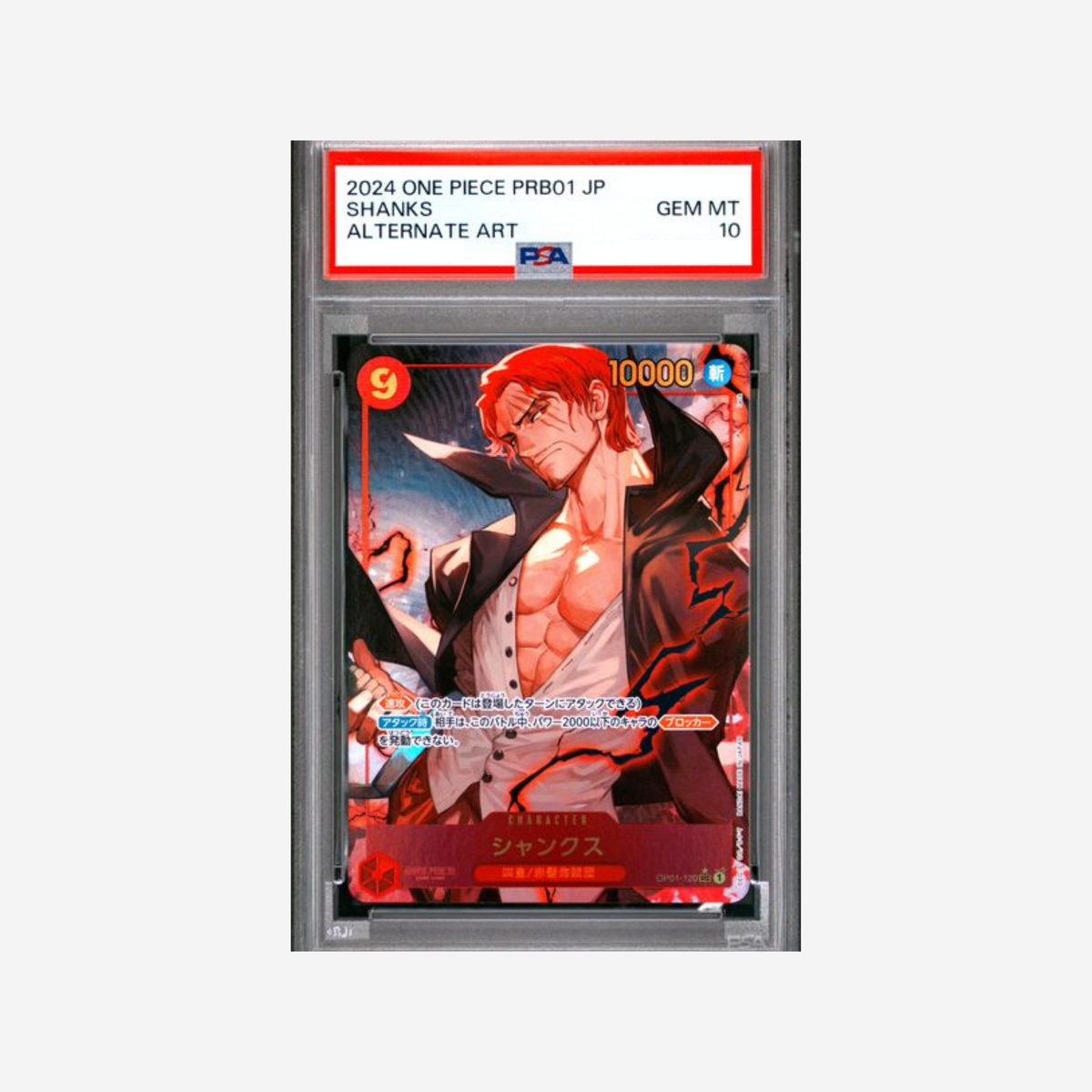 PSA10 - SHANKS OP01-120 [JP]