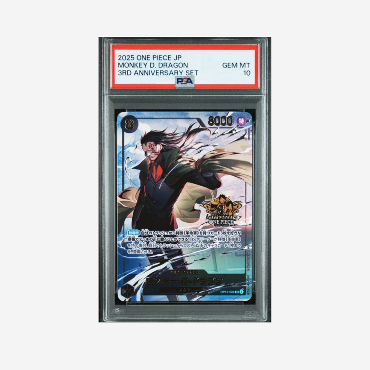 PSA10 - MONKEY D. DRAGON 3RD ANNIVERSARY SET OP12-094 [JP]