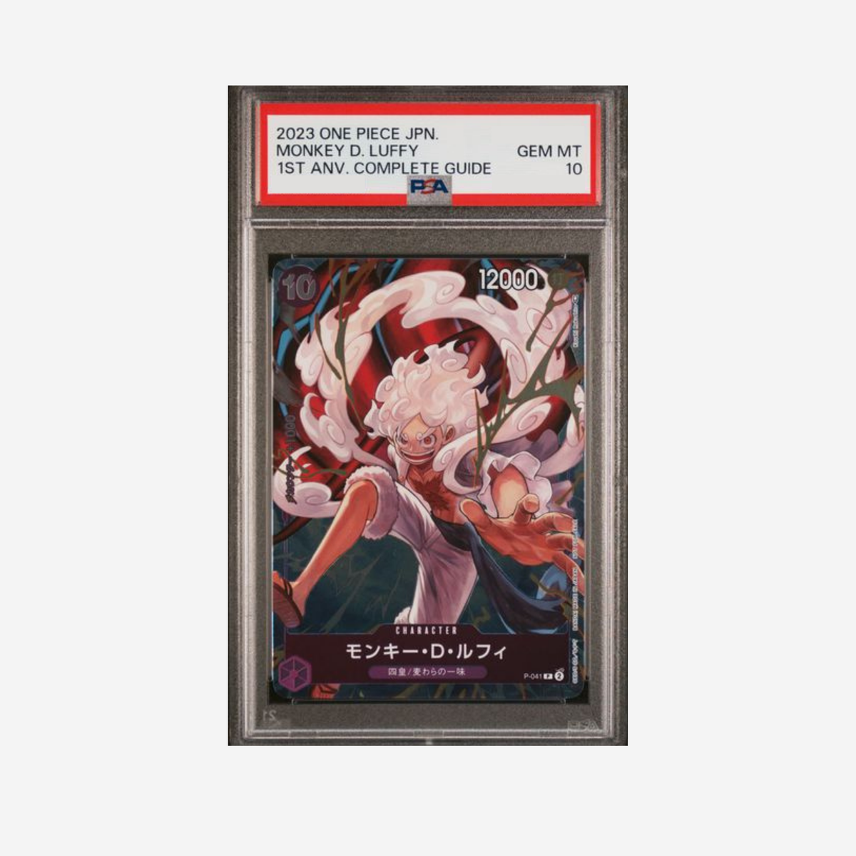 PSA10 - LUFFY 1ST ANNIVERSARY COMPLETE GUIDE P-041 [JP]