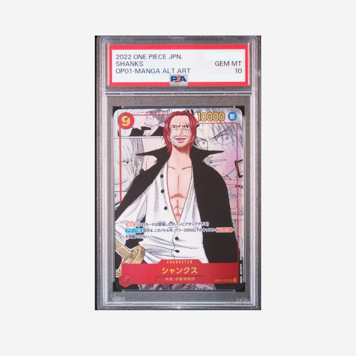 PSA10 - SHANKS MANGA OP01-120 [JP]