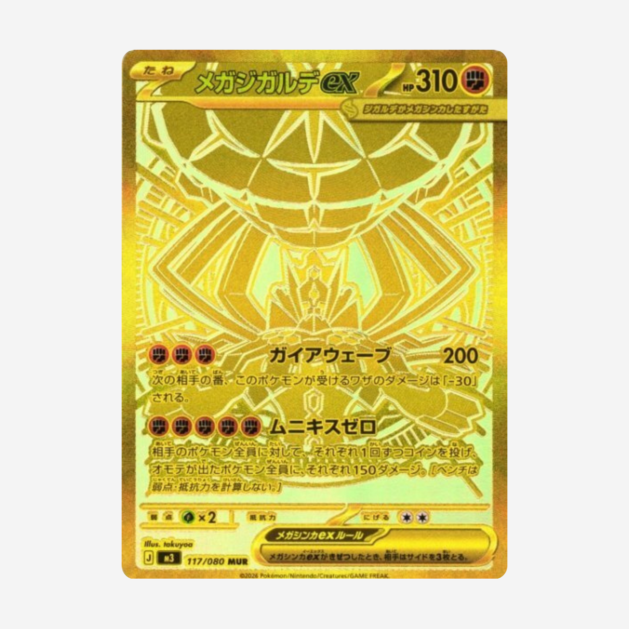 [POKÉMON] NIHIL ZERO (M3) BOOSTER [JP]