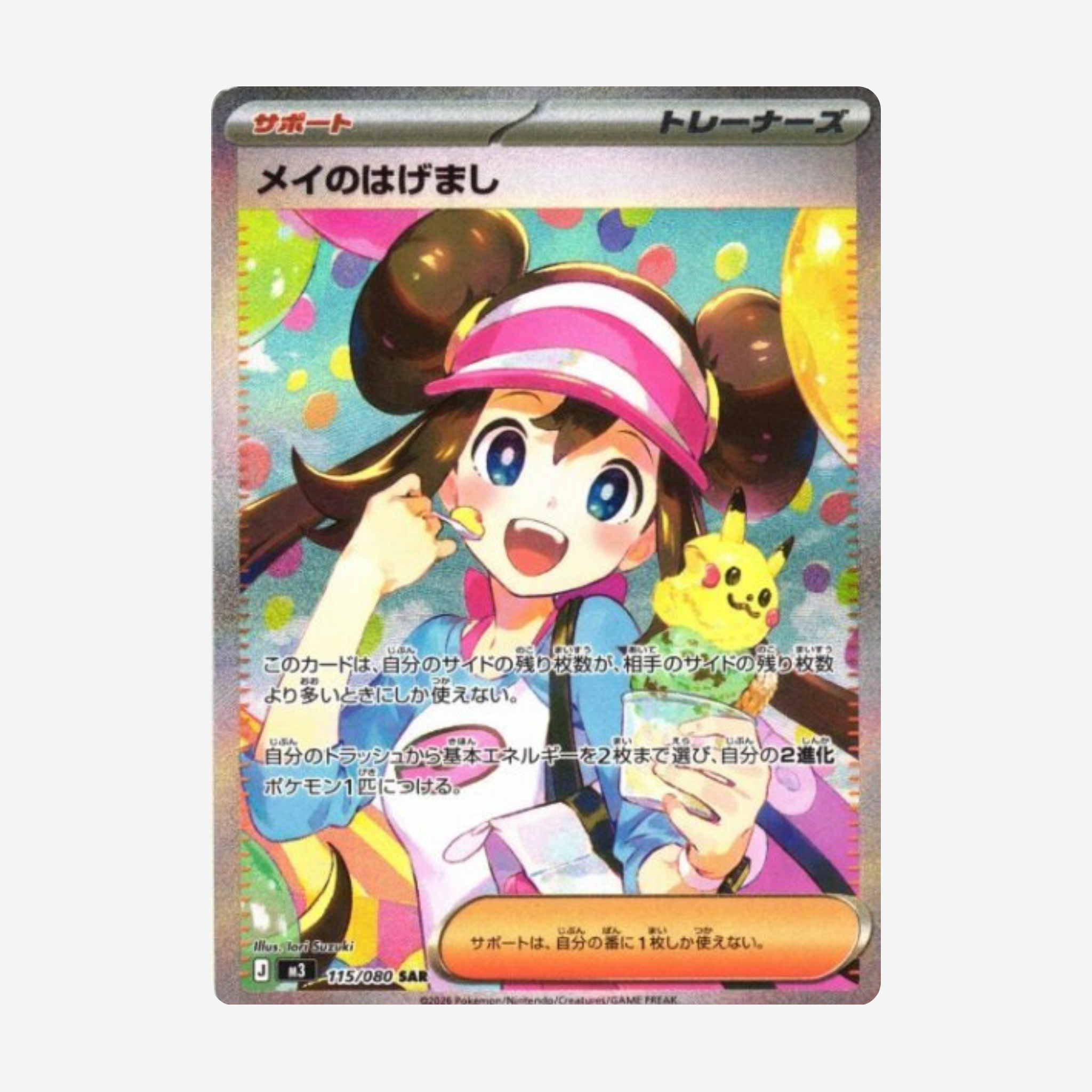[POKÉMON] NIHIL ZERO (M3) BOOSTER [JP]