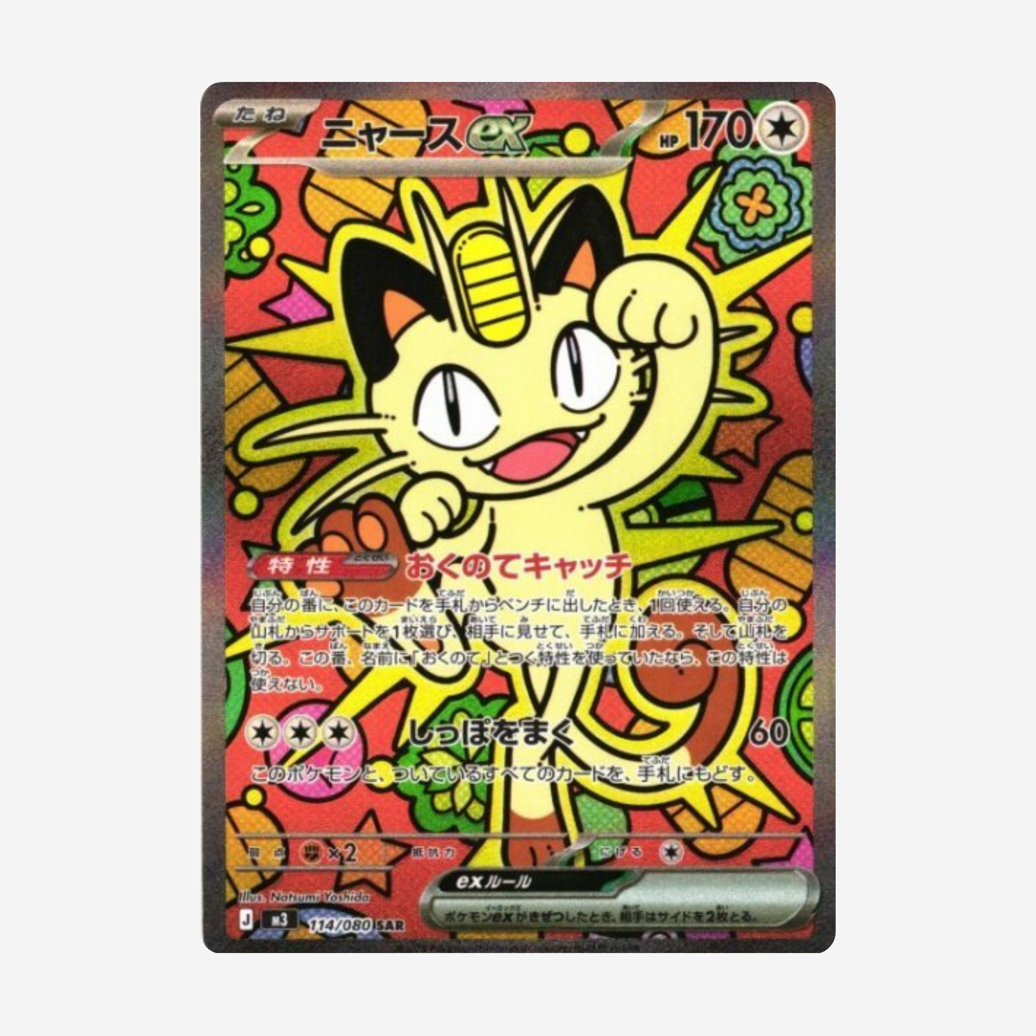 [POKÉMON] NIHIL ZERO (M3) BOOSTER [JP]