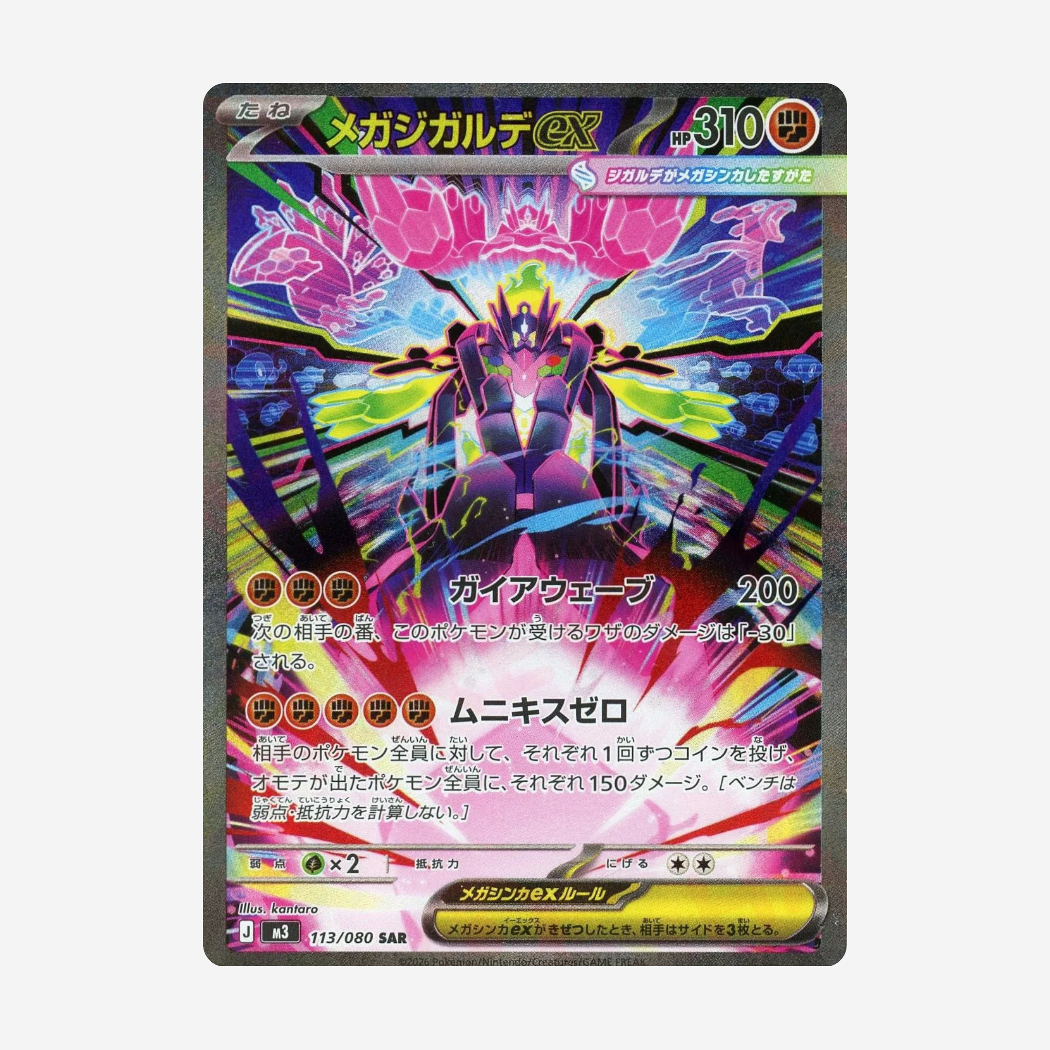 [POKÉMON] NIHIL ZERO (M3) DISPLAY [JP]