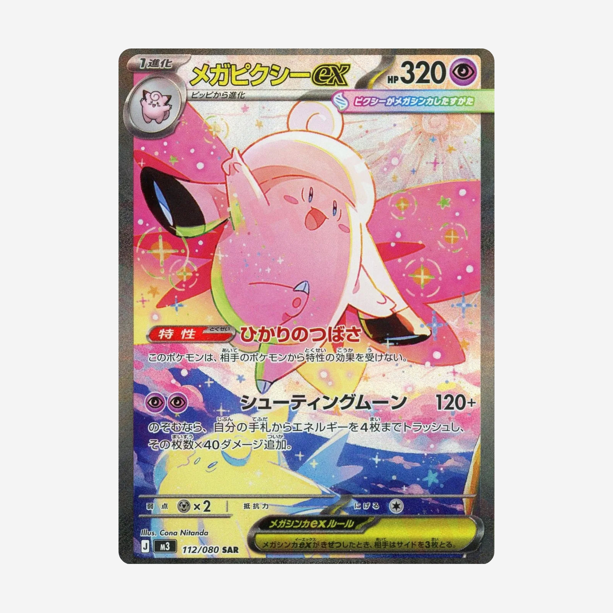 [POKÉMON] NIHIL ZERO (M3) BOOSTER [JP]