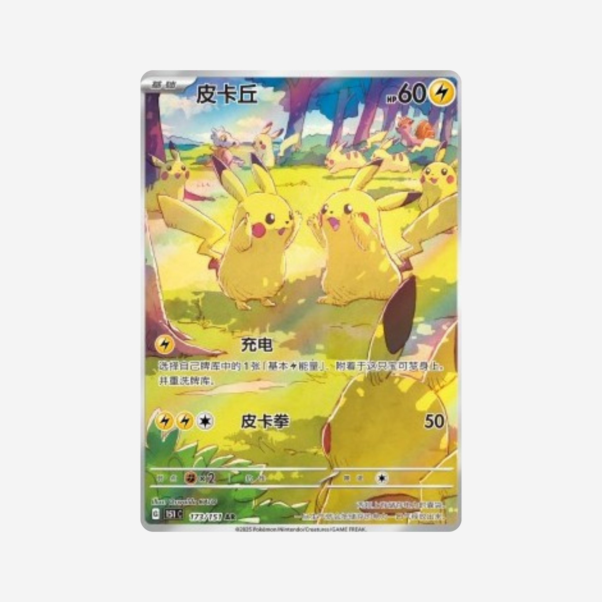 [POKÉMON] COLLECT 151: GATHERING DISPLAY [CN]