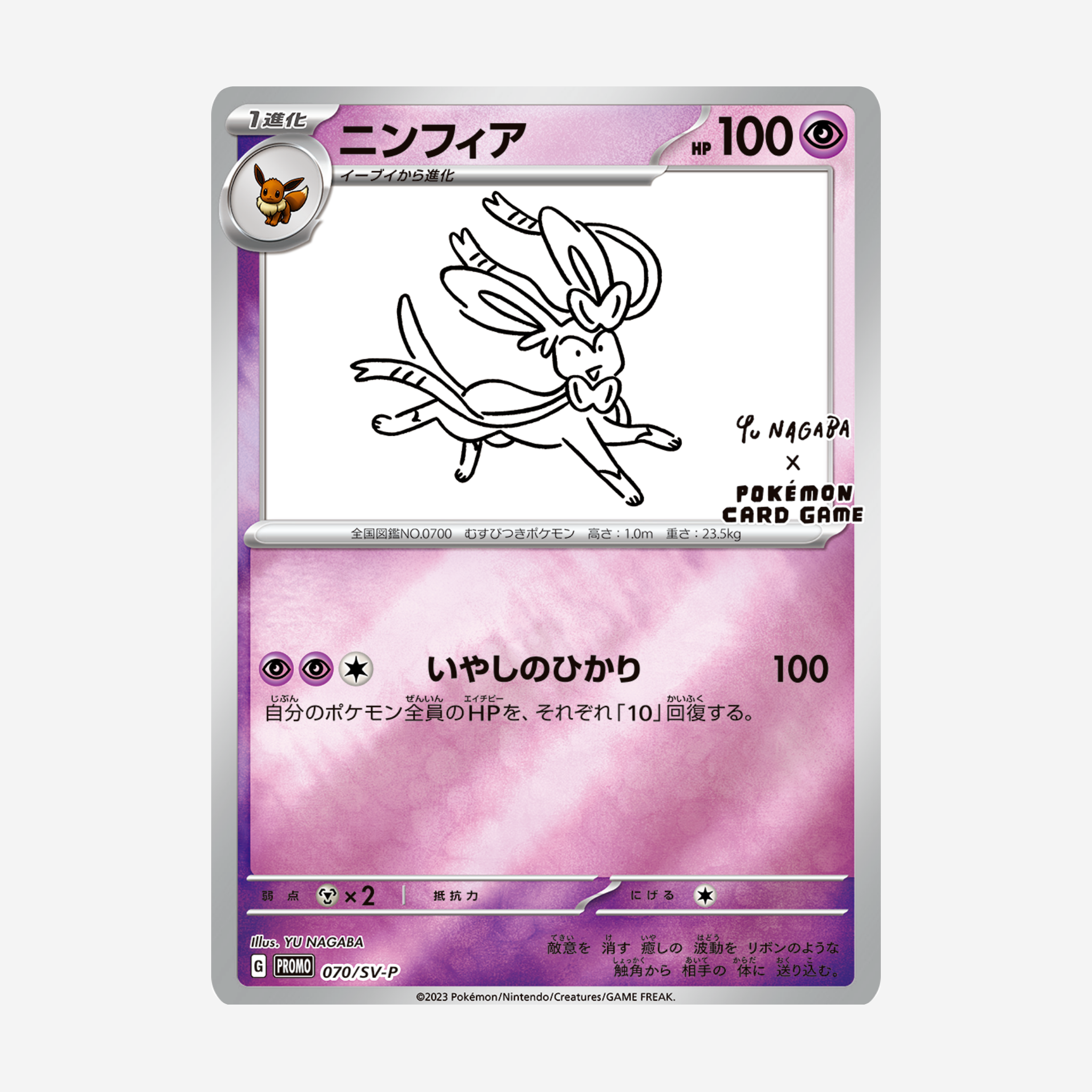 Sylveon Yu Nagaba (SV-P 070)