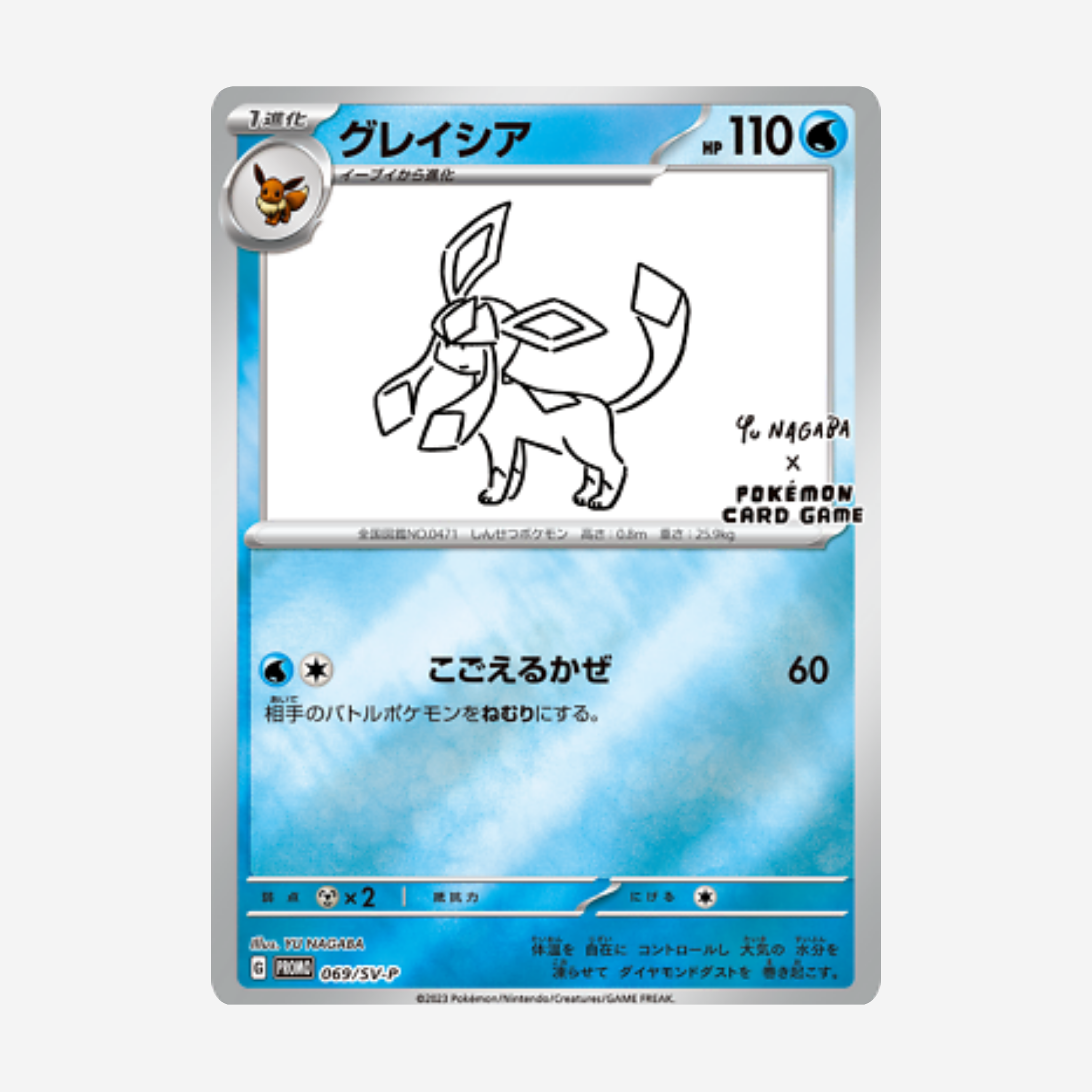 Glaceon Yu Nagaba (SV-P 069)