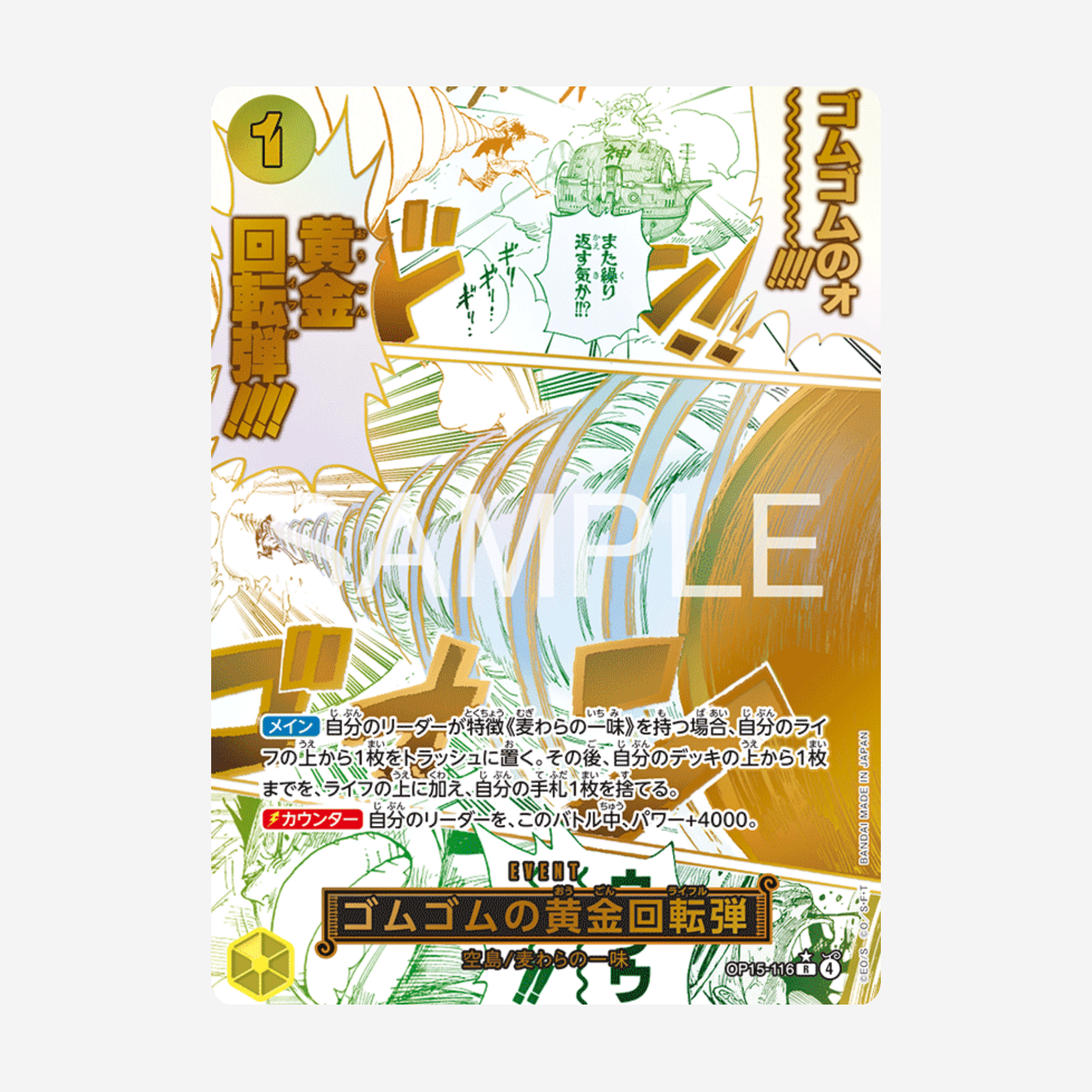 [BANDAI] ONE PIECE OP15 - ADVENTURE ON KAMI'S ISLAND DISPLAY [JP]