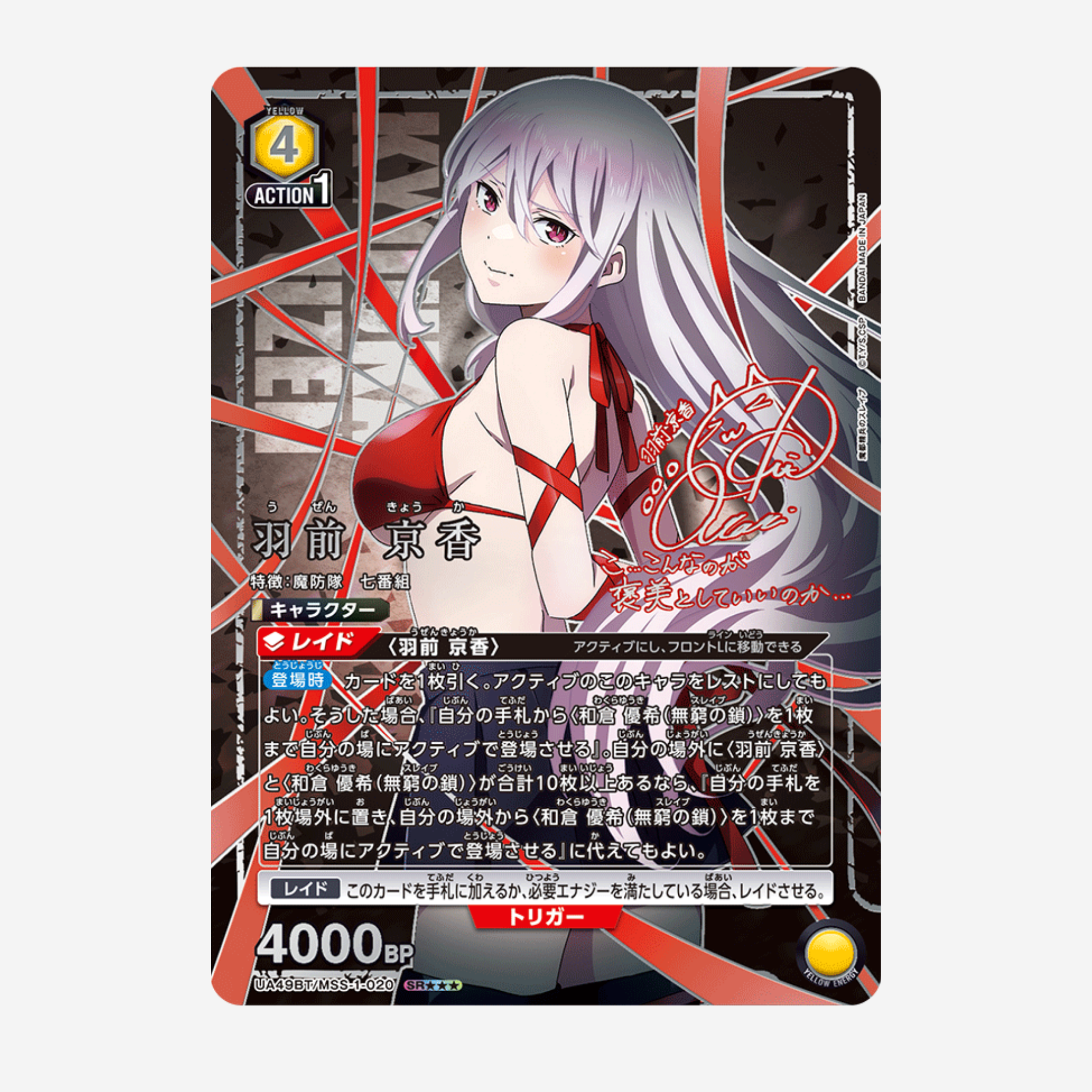 [BANDAI] UNION ARENA - CHAINED SOLDIER BOOSTER [UA49BT]