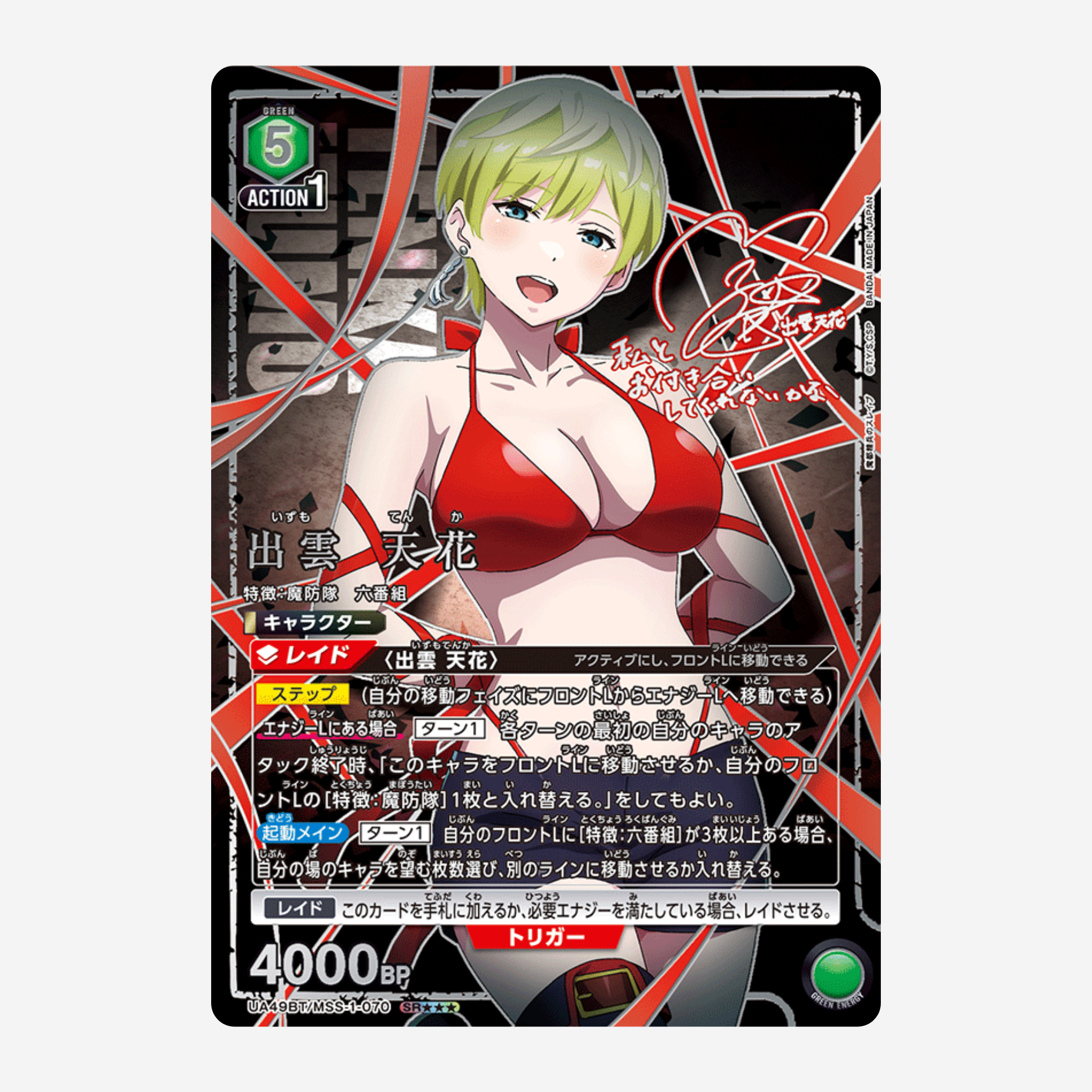 [BANDAI] UNION ARENA - CHAINED SOLDIER BOOSTER [UA49BT]