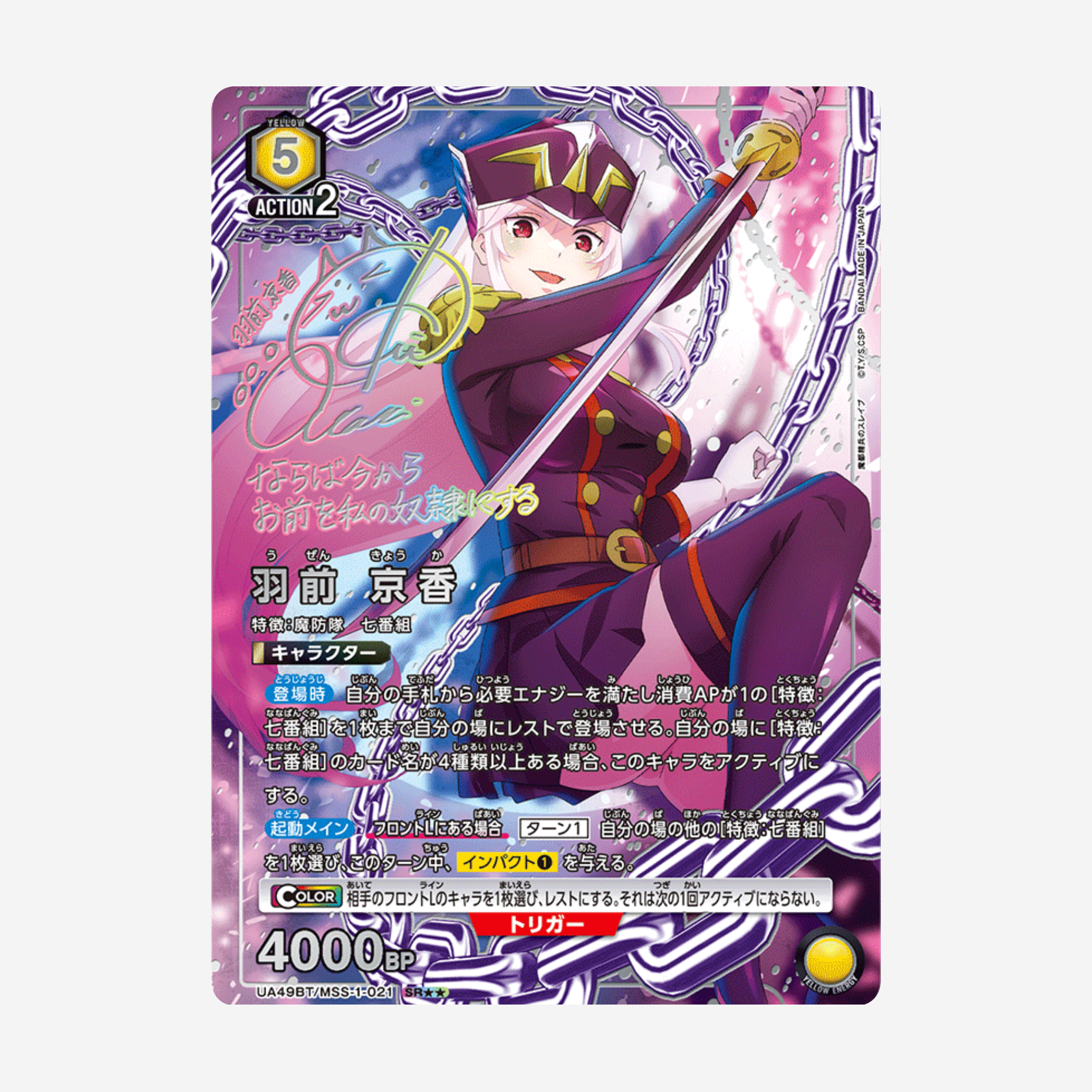 [BANDAI] UNION ARENA - CHAINED SOLDIER BOOSTER [UA49BT]