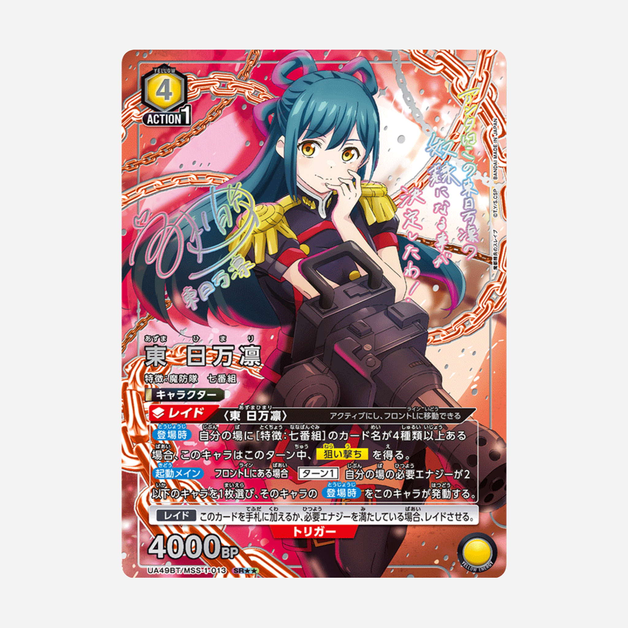 [BANDAI] UNION ARENA - CHAINED SOLDIER BOOSTER [UA49BT]