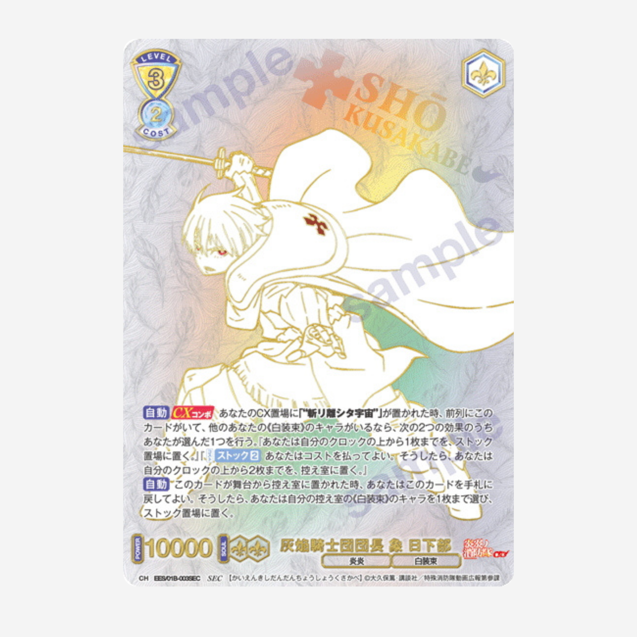 [WEISS SCHWARZ BLAU] FIRE FORCE DISPLAY [JP]