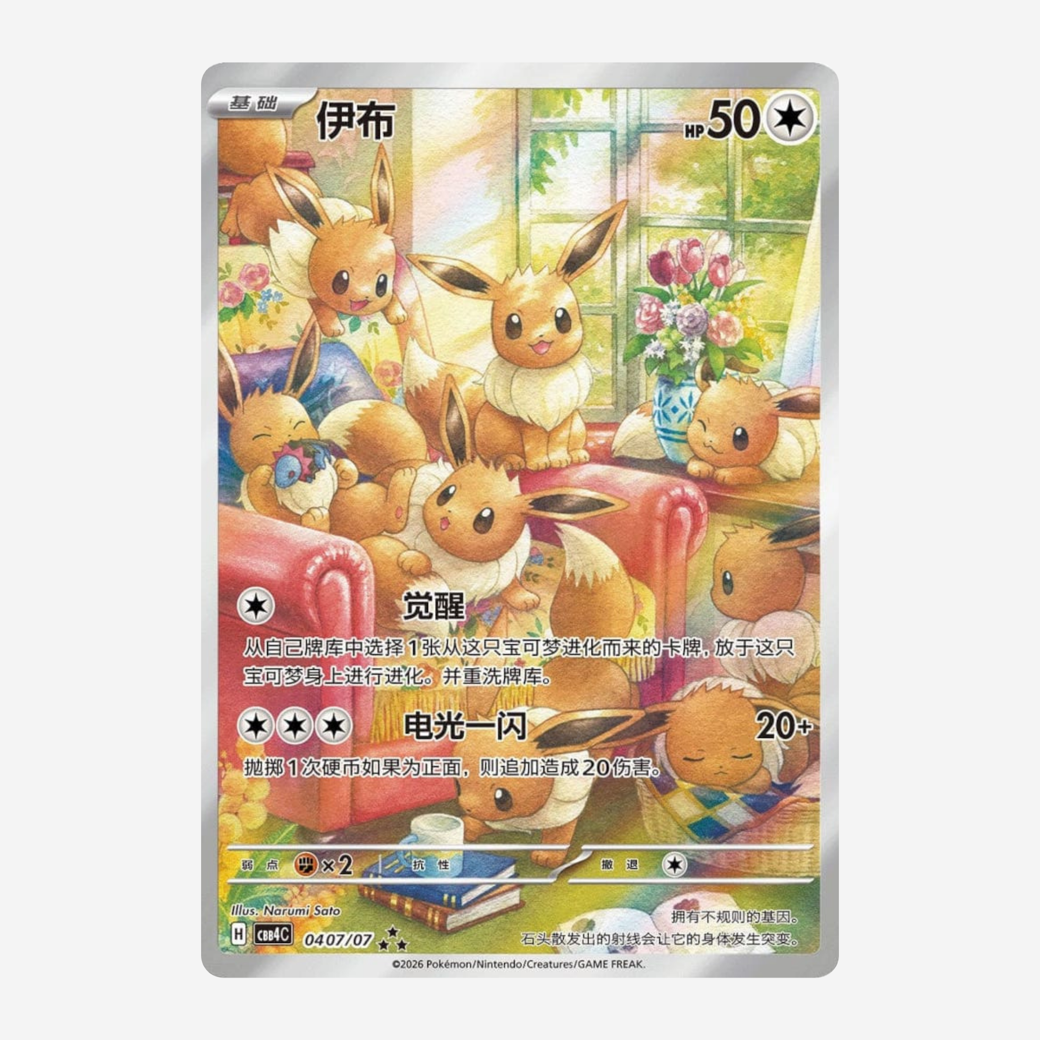 [POKÉMON] GEM PACK VOL. 4 DISPLAY [CN]